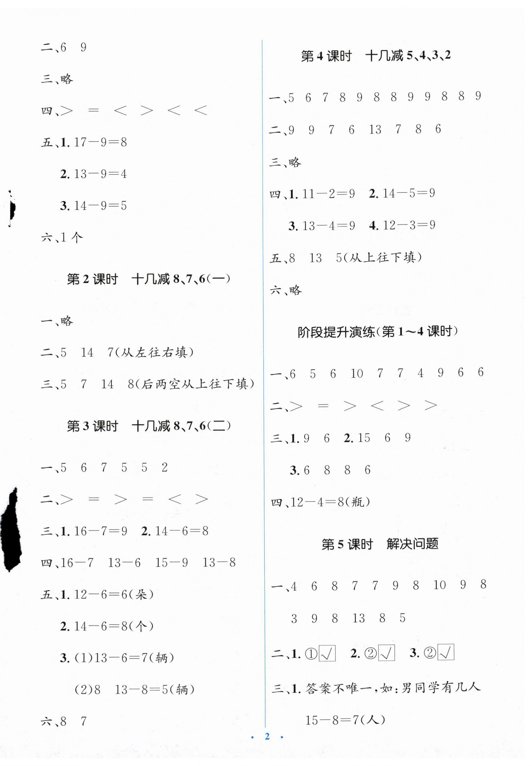 2024年人教金学典同步解析与测评学考练一年级数学下册人教版 第2页