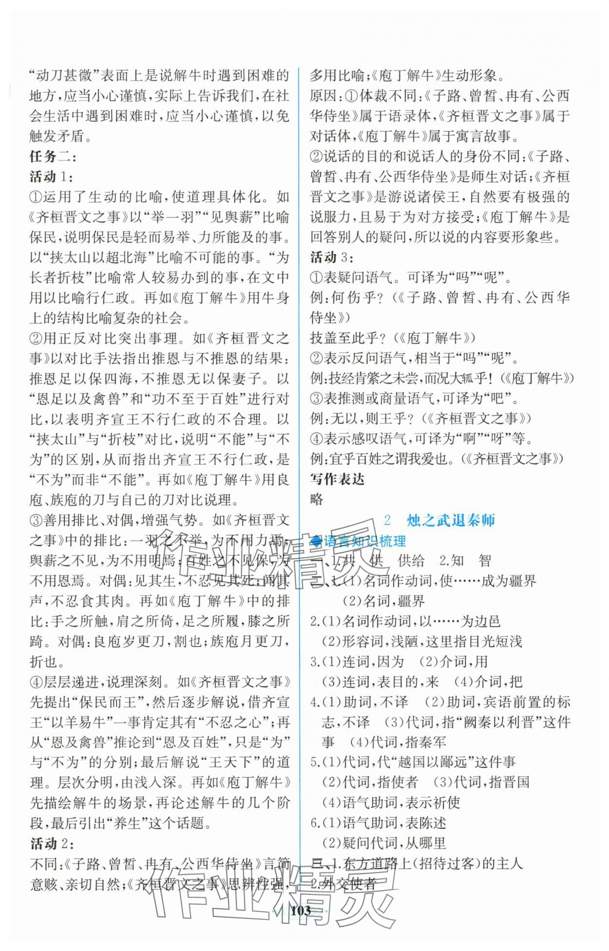 2025年課時(shí)練新課程學(xué)習(xí)評(píng)價(jià)方案高一語(yǔ)文必修下冊(cè)人教版增強(qiáng)版 第3頁(yè)