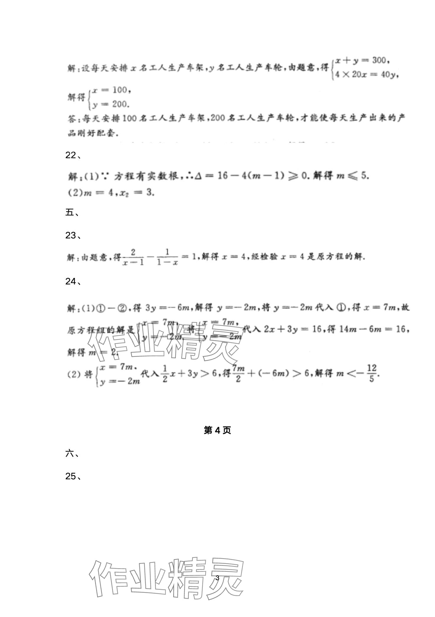 2024年中考階梯測(cè)評(píng)數(shù)學(xué) 第3頁(yè)