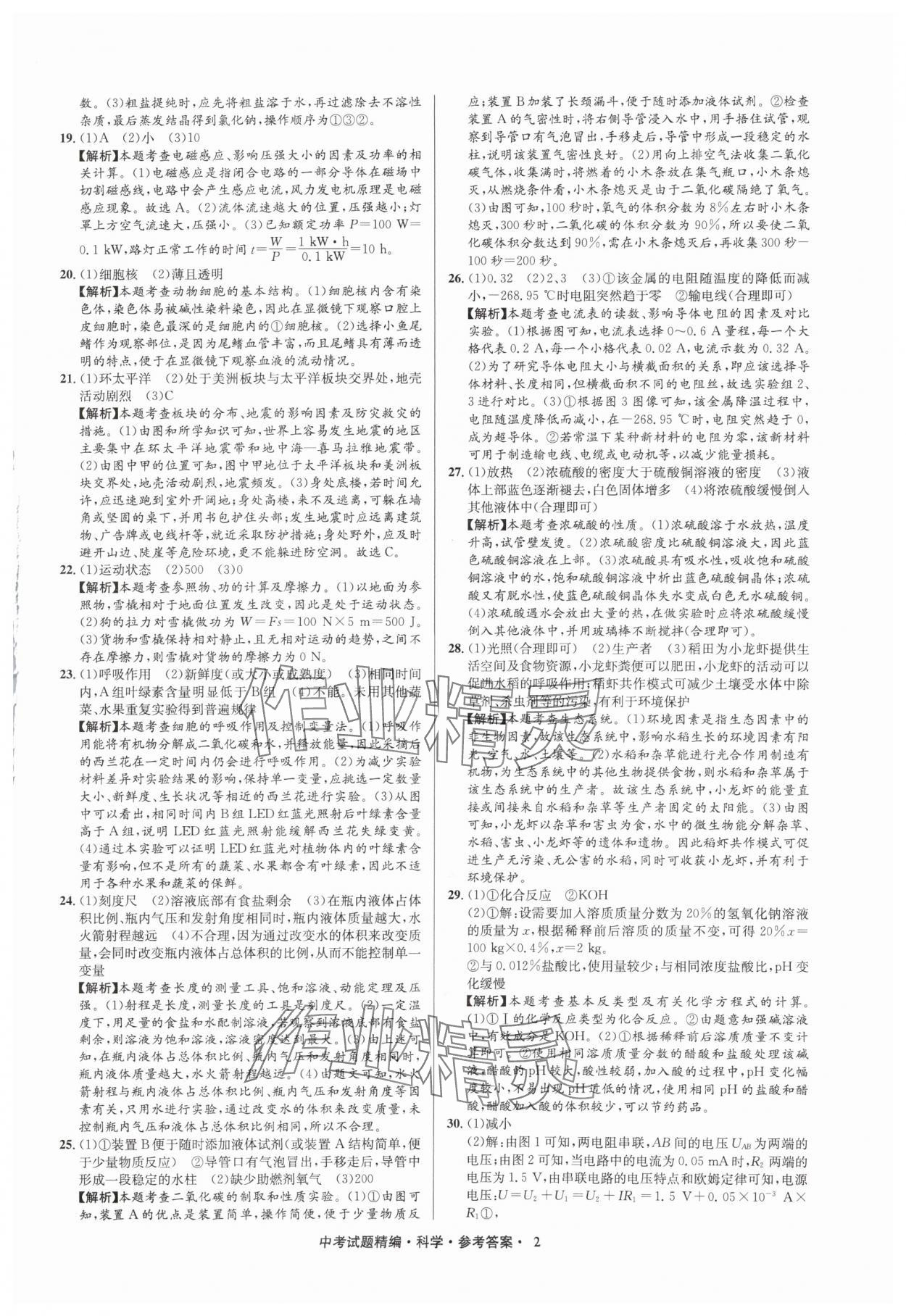 2025年浙江省中考试题精编备战中考科学（物理） 参考答案第2页