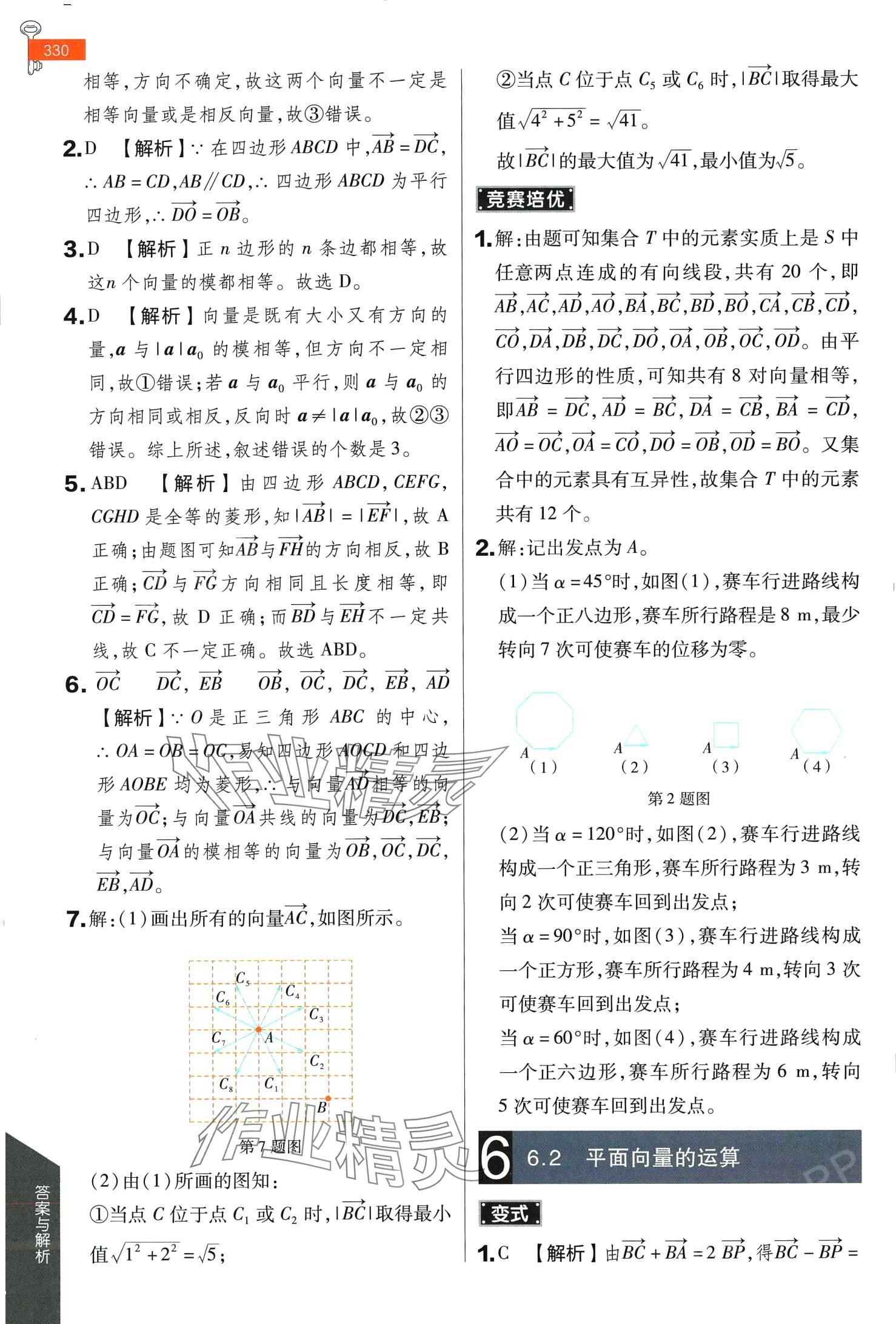 2024年教材完全解讀高中數(shù)學(xué)必修第二冊(cè)人教A版陜西專(zhuān)版 第2頁(yè)