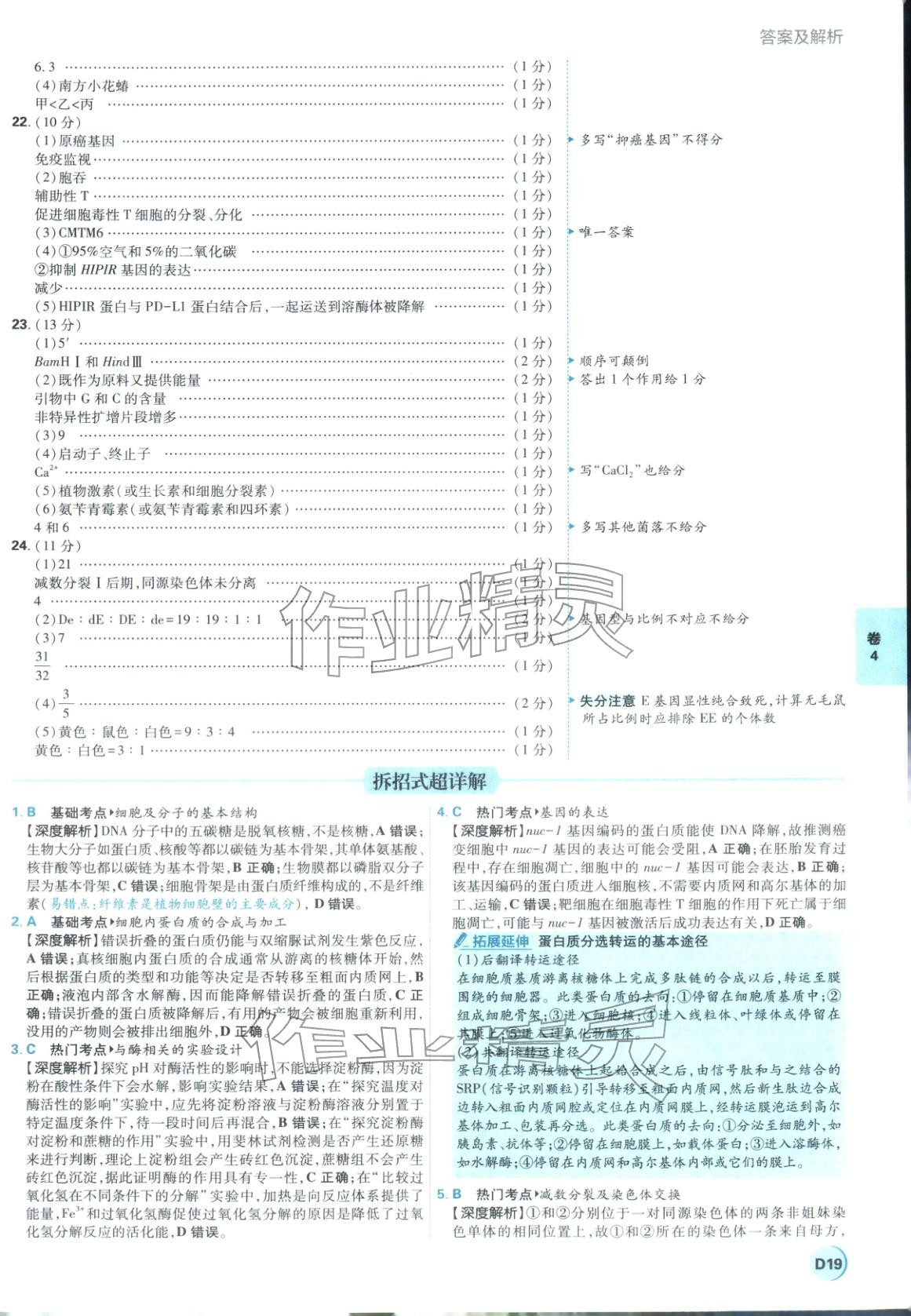 2026年理想樹圖書高考必刷卷42套模擬卷匯編高中生物全一冊通用版江蘇專版&nbsp;第19頁
