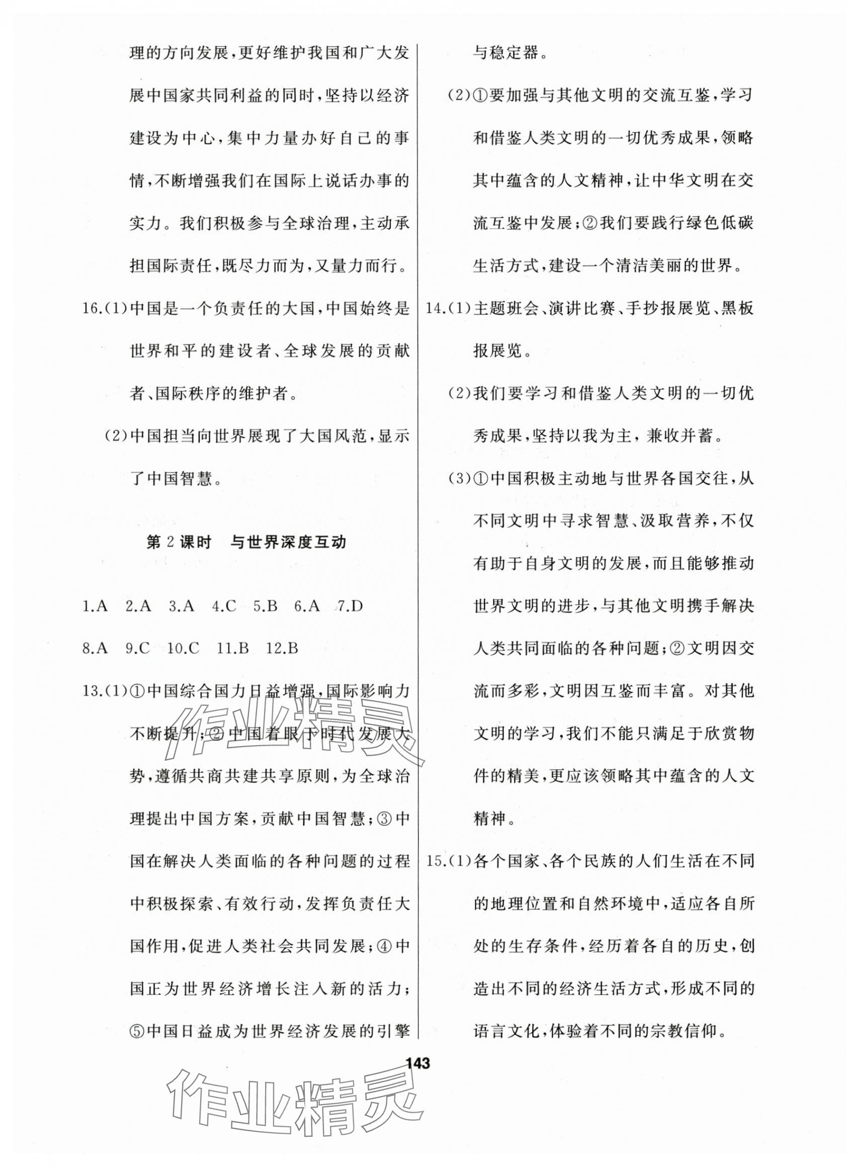 2025年試題優(yōu)化課堂同步九年級道德與法治下冊人教版 第7頁