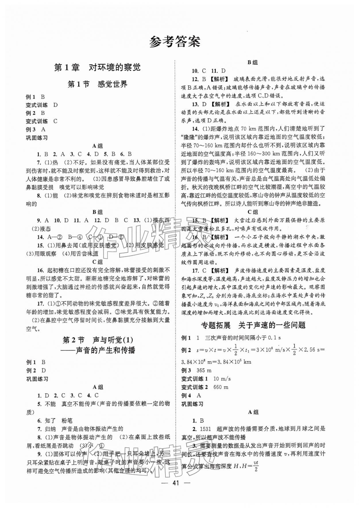 2025年巧学巧练拓展与培优八年级科学上册浙教版 第1页