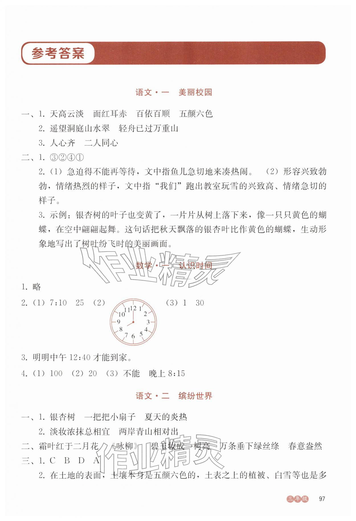 2026年全科拓展训练冬令营三年级综合&nbsp;第1页