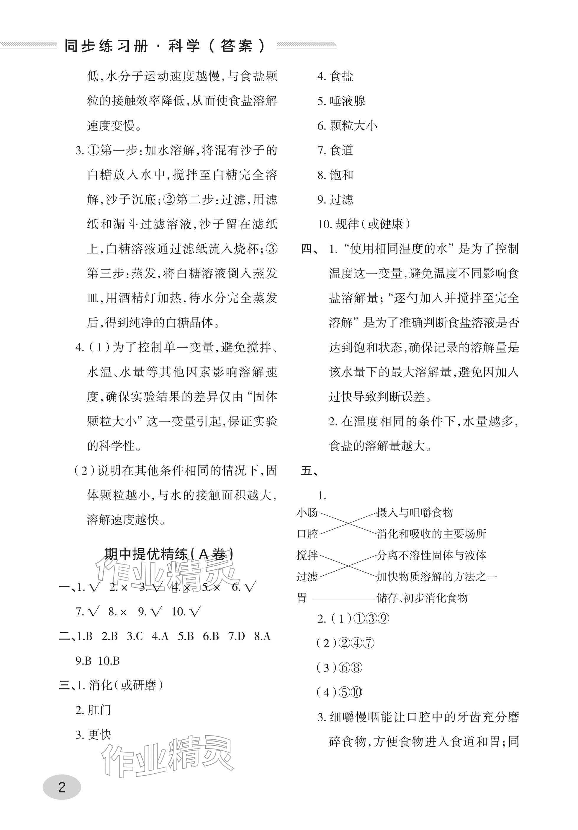 2026年同步练习册青岛出版社三年级科学下册青岛版&nbsp;参考答案第2页