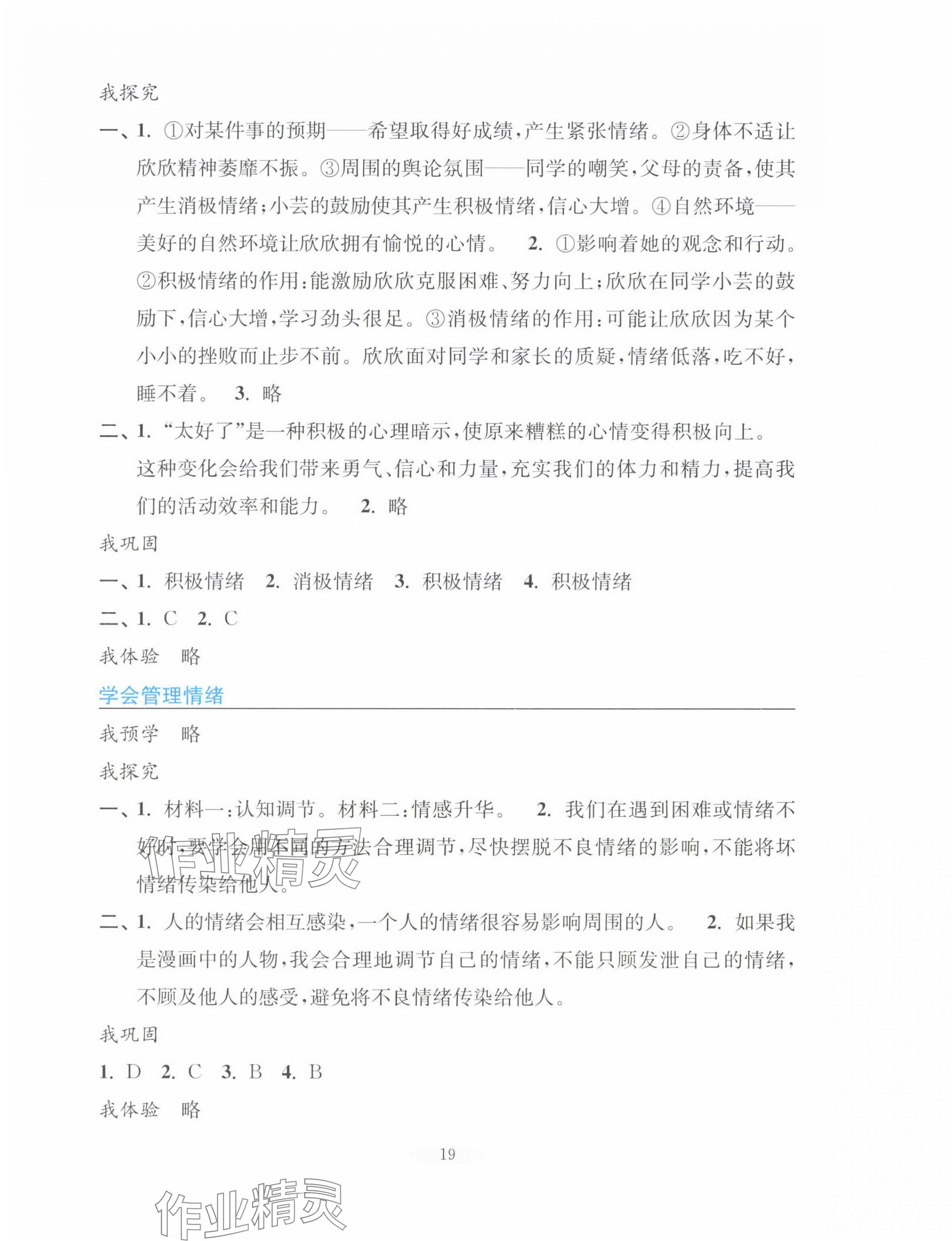 2025年預學與導學七年級道德與法治下冊人教版 第3頁