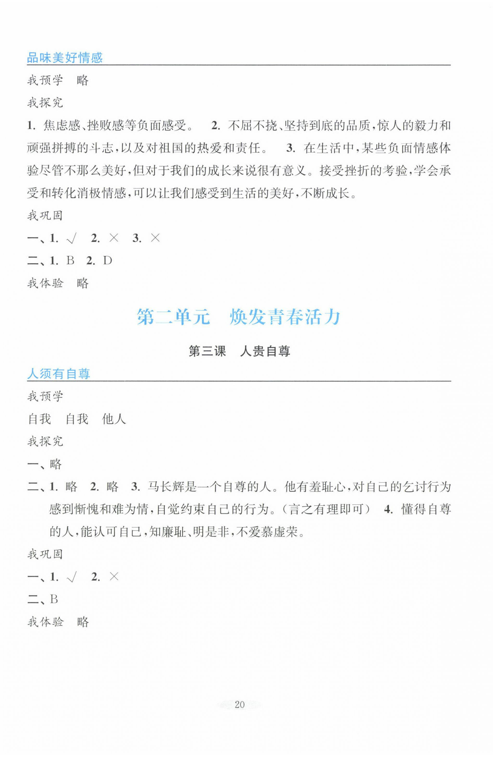 2025年預學與導學七年級道德與法治下冊人教版 第4頁