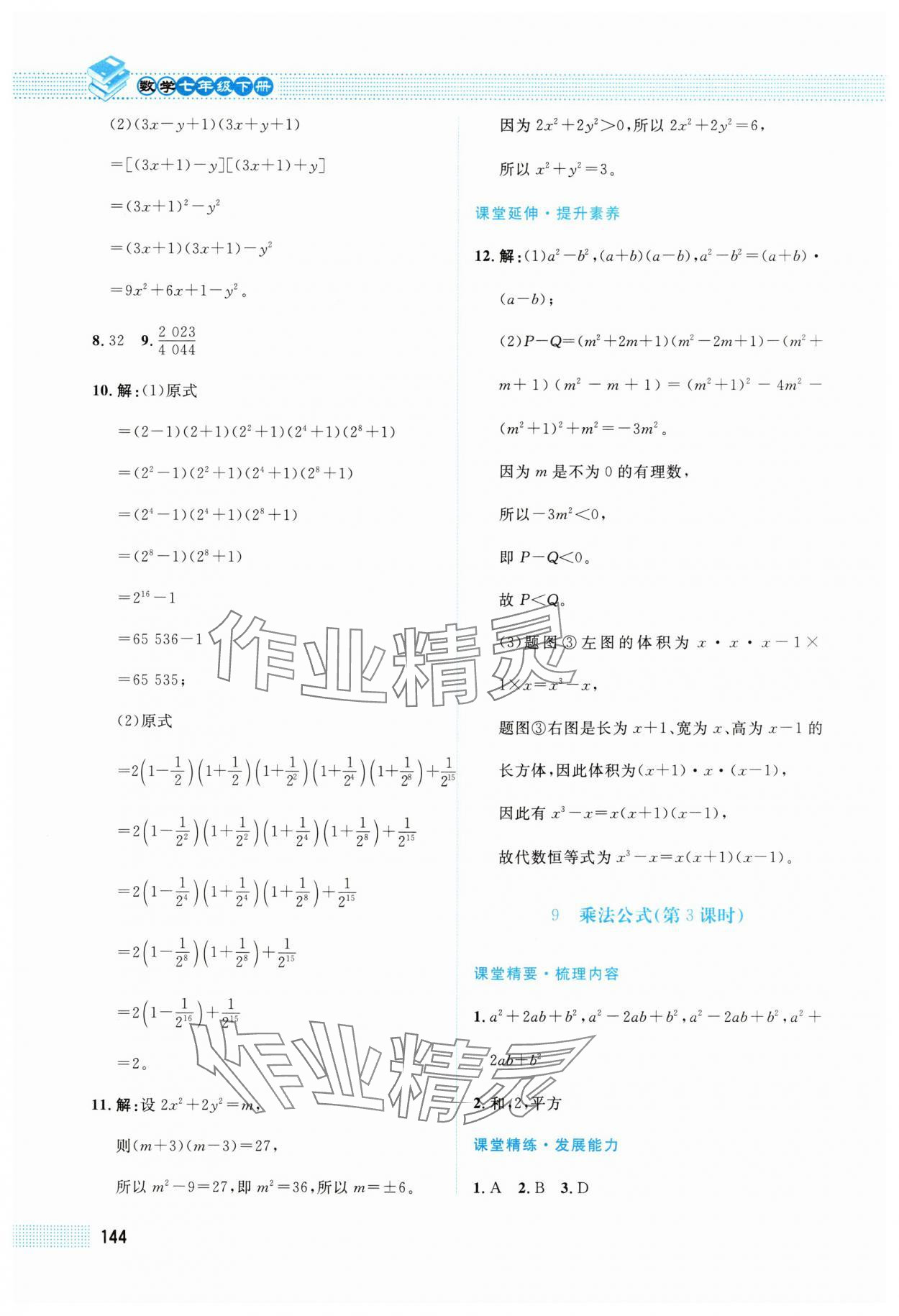 2025年課堂精練七年級數(shù)學下冊北師大版四川專版 第10頁