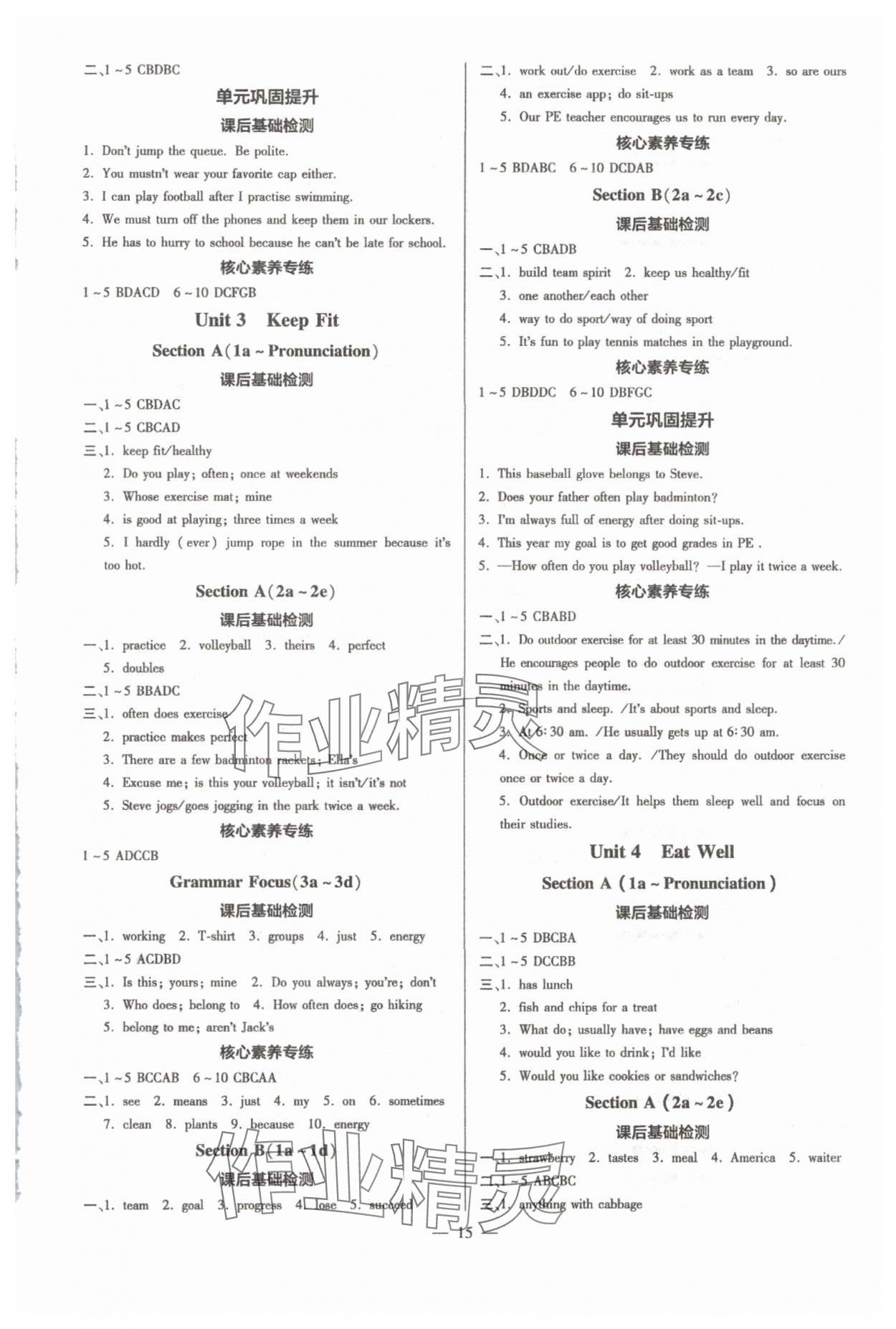 2025年領(lǐng)跑作業(yè)本七年級(jí)英語(yǔ)下冊(cè)人教版廣東專版 參考答案第15頁(yè)