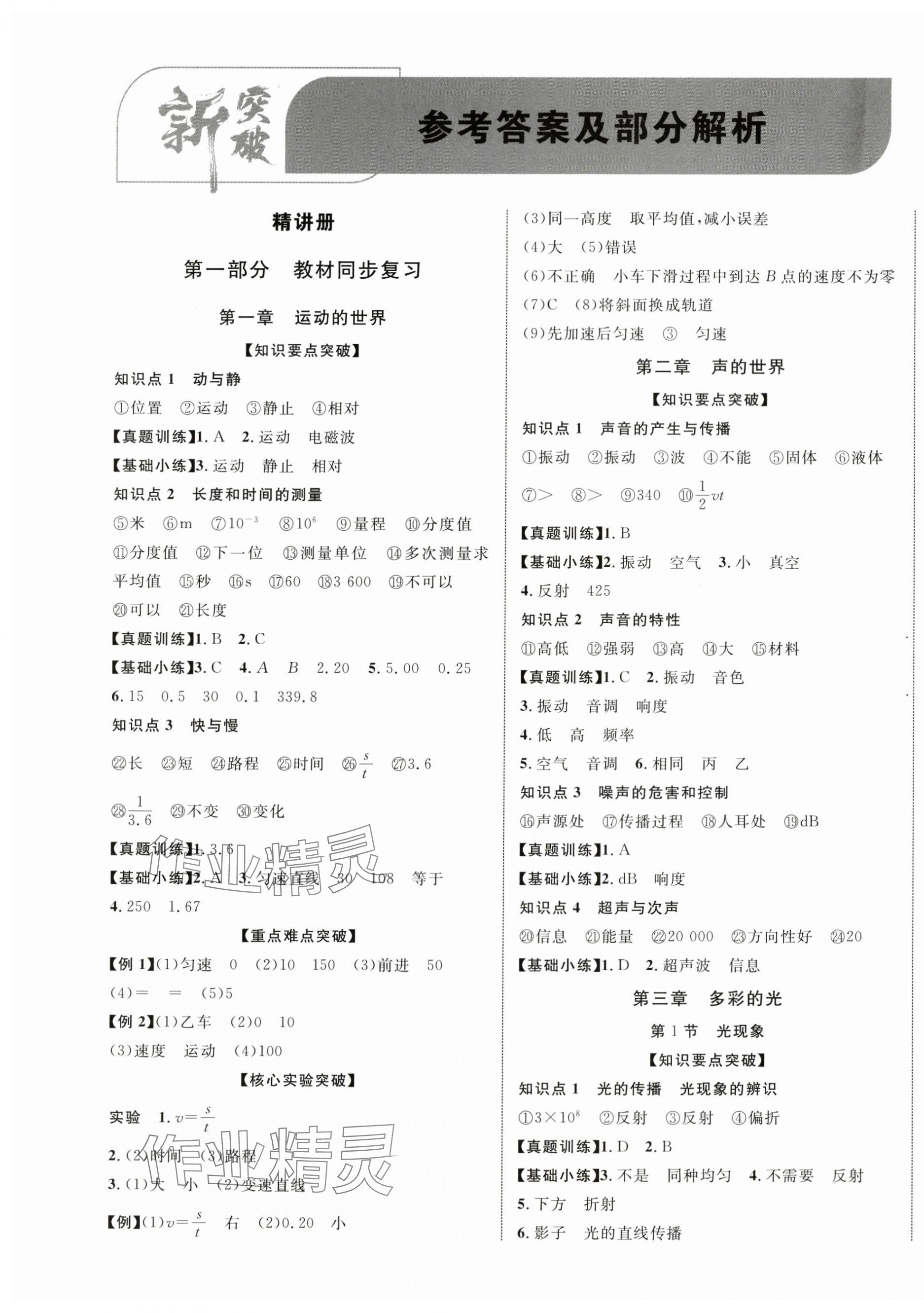 2024年中考新突破物理海南專版 第1頁