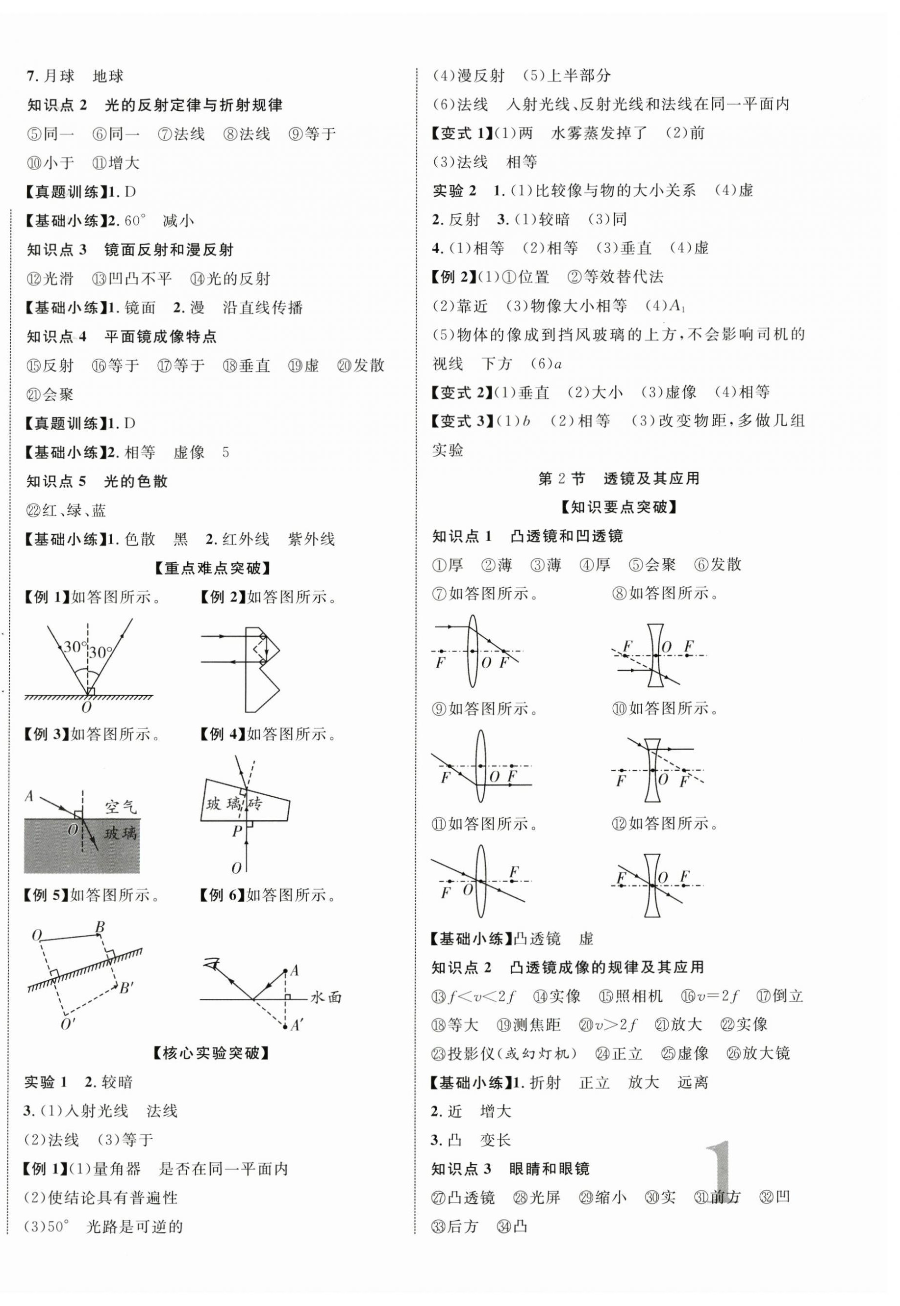 2024年中考新突破物理海南专版 第2页