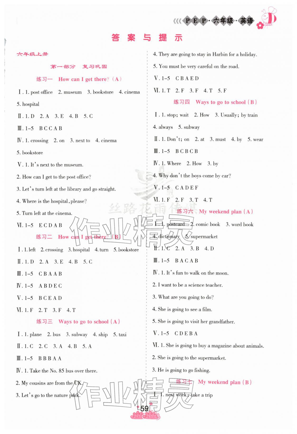 2026年假日时光寒假作业阳光出版社六年级英语人教版&nbsp;第1页