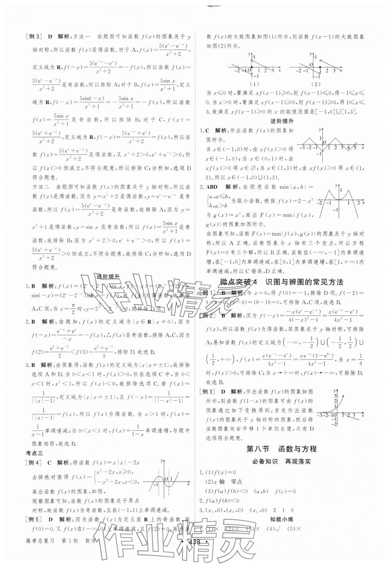 2024年優(yōu)化指導(dǎo)高中數(shù)學(xué)人教版 參考答案第16頁