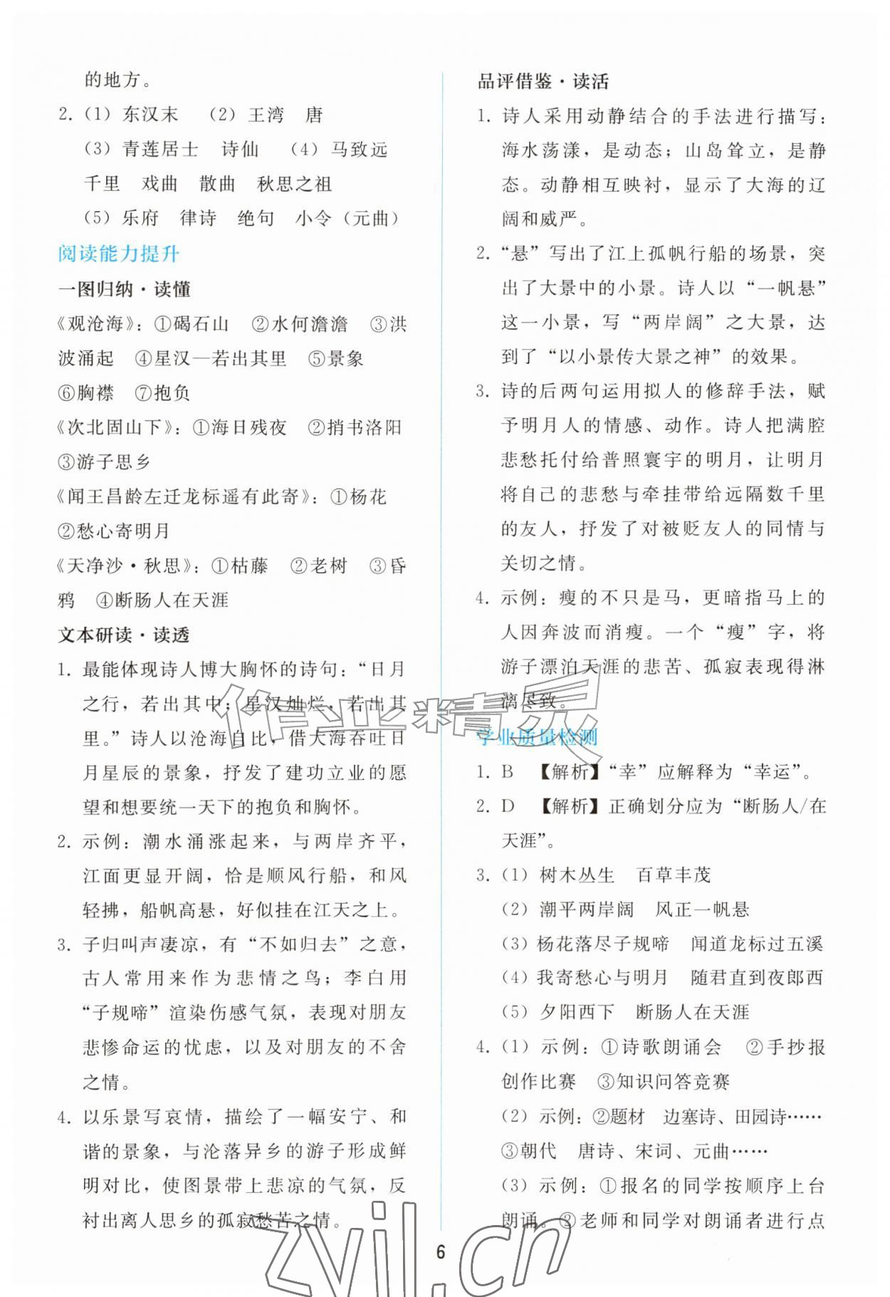 2026年同步轻松练习七年级语文上册人教版&nbsp;参考答案第5页