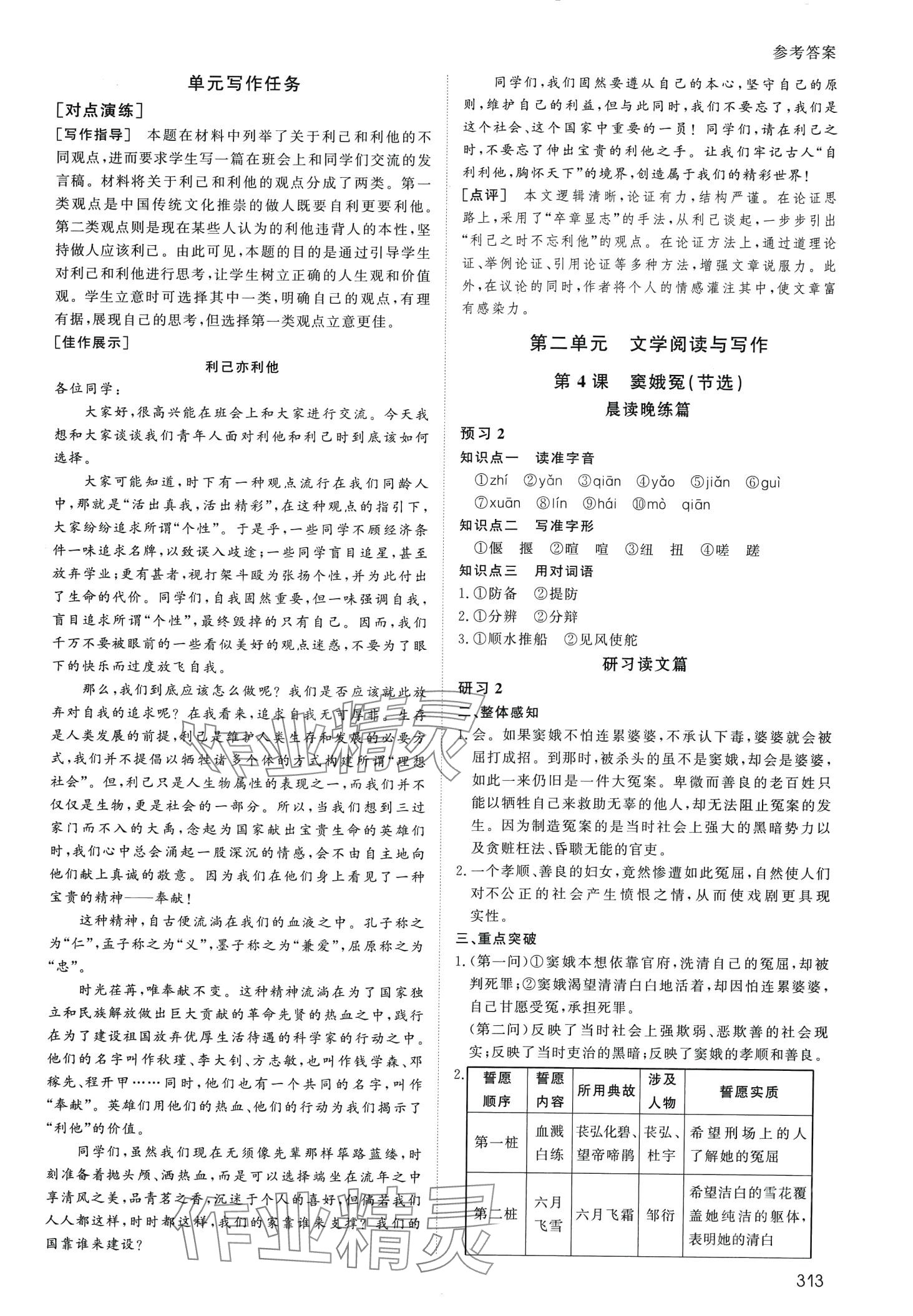 2024年名師伴你行高中同步導(dǎo)學(xué)案高中語文必修下冊(cè)人教版 第6頁