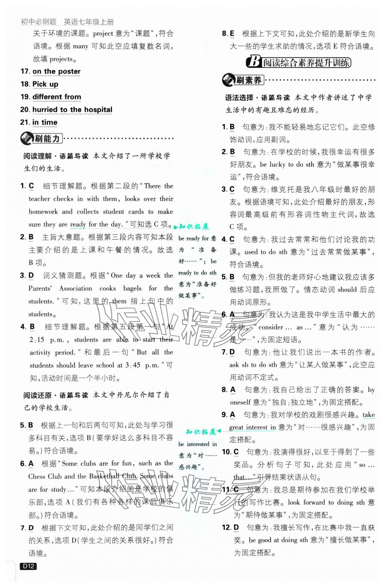 2024年初中必刷题七年级英语上册沪教版 参考答案第12页