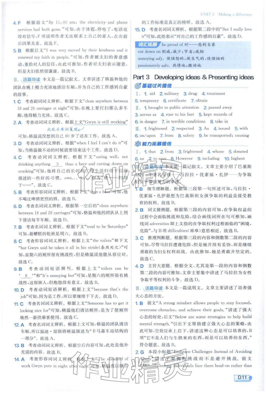 2026年實驗班提優(yōu)訓練高中英語必修第三冊外研版&nbsp;參考答案第11頁