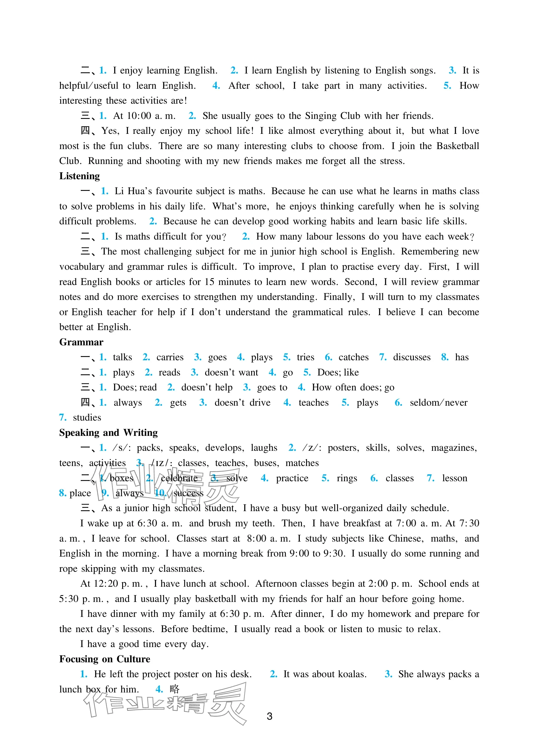 2025年陽(yáng)光學(xué)業(yè)評(píng)價(jià)七年級(jí)英語(yǔ)上冊(cè)滬教版 參考答案第3頁(yè)