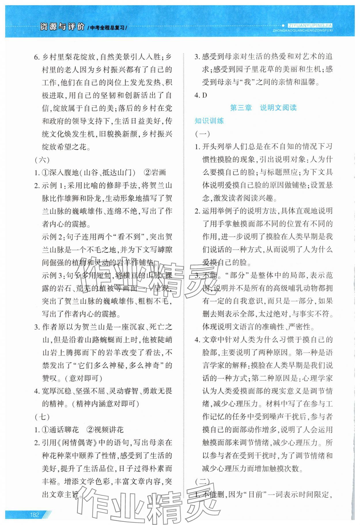 2025年資源與評價中考全程總復(fù)習(xí)九年級語文B版 參考答案第25頁