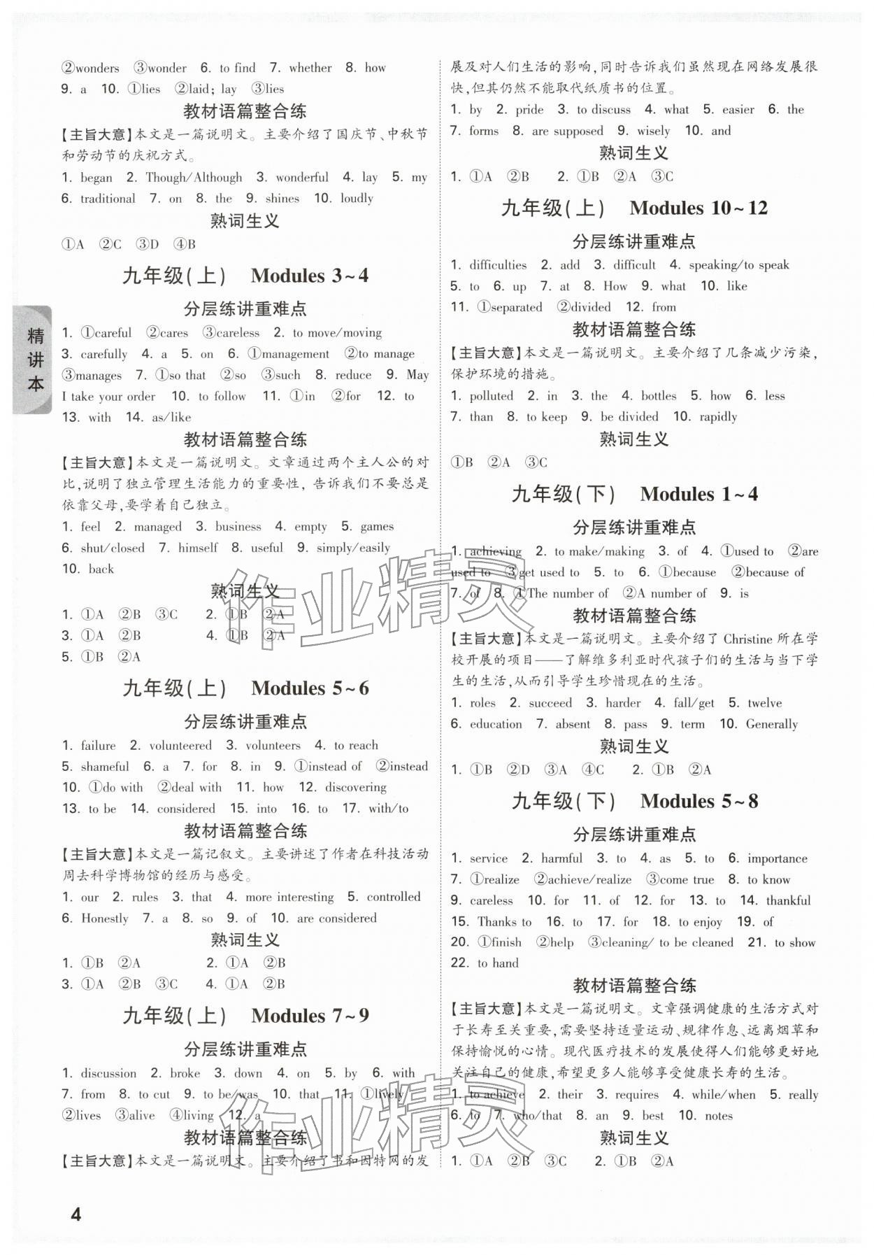2026年萬唯中考試題研究英語外研版浙江專版&nbsp;參考答案第4頁