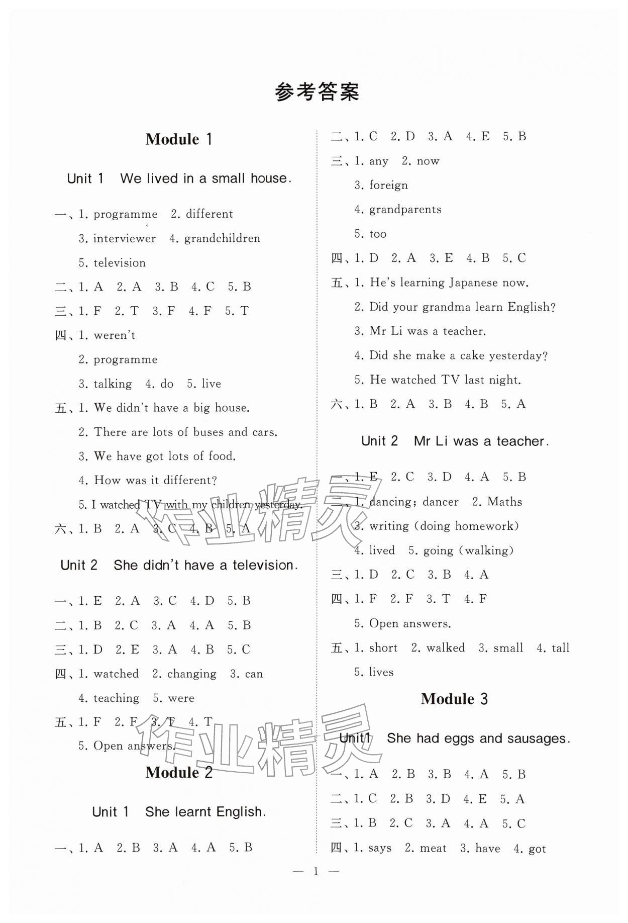 2026年同步练习册智慧作业五年级英语下册人教版&nbsp;第1页