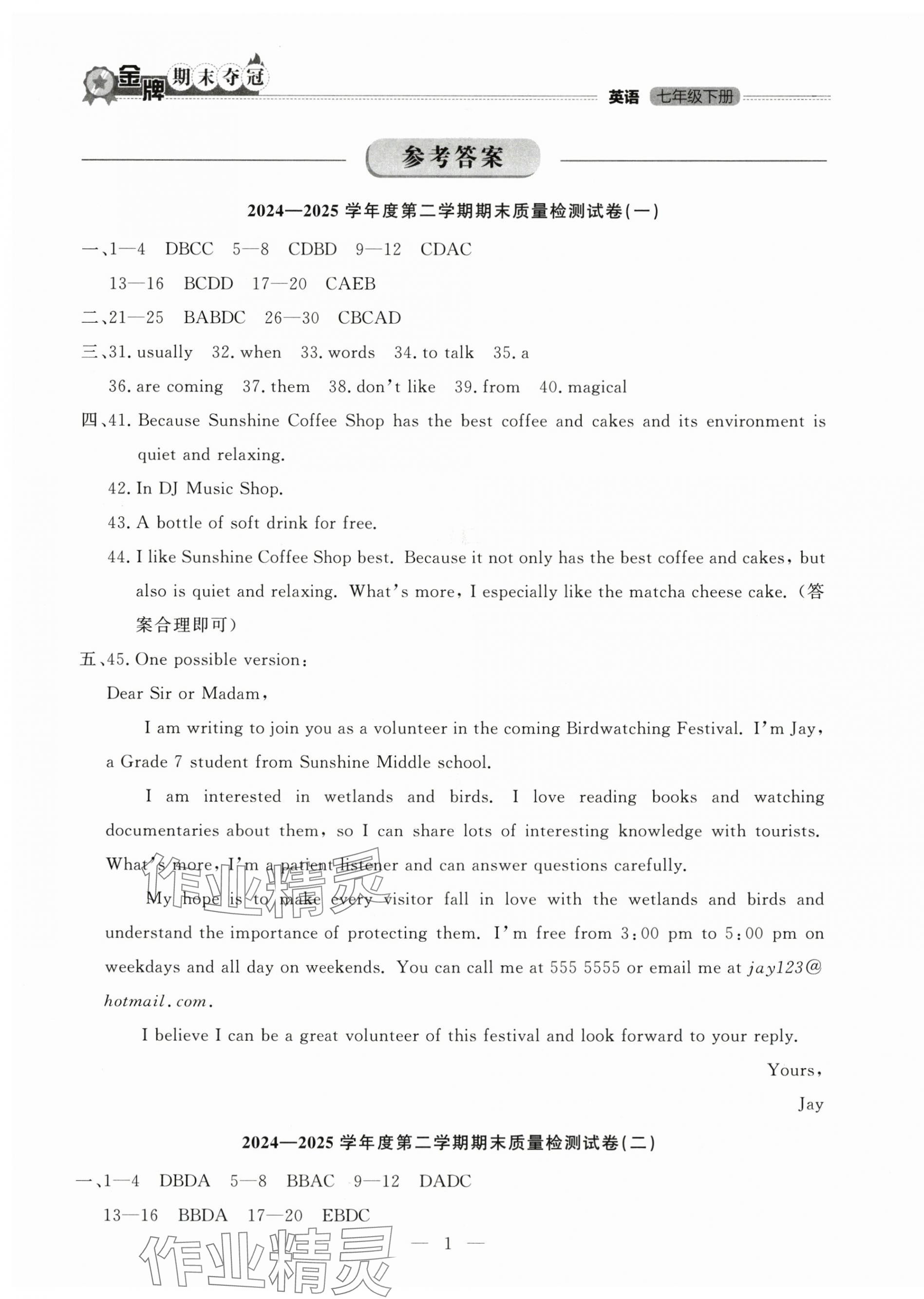 2025年金牌期末奪冠七年級數學下冊人教版遼寧專版 第1頁
