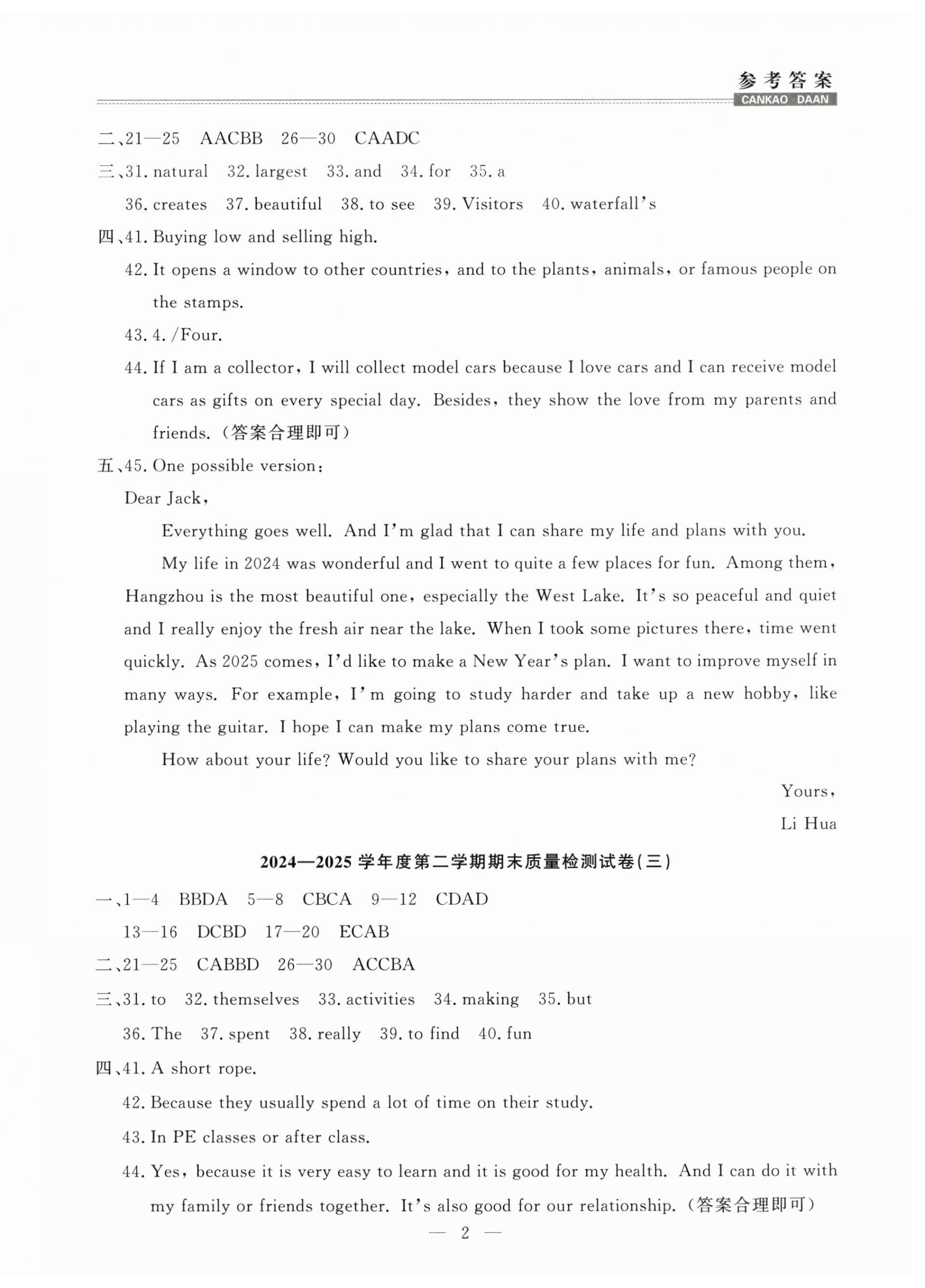 2025年金牌期末奪冠七年級數學下冊人教版遼寧專版 第2頁