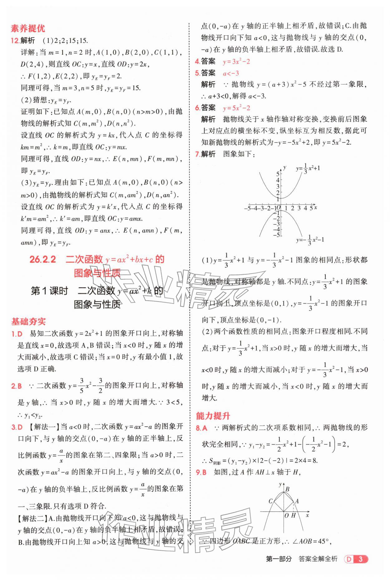 2026年5年中考3年模拟九年级数学下册华师大版&nbsp;参考答案第3页