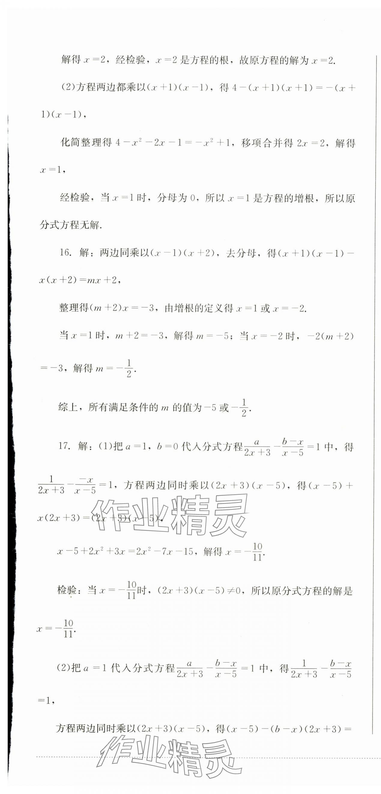 2025年學情點評四川教育出版社八年級數學下冊華師大版 第13頁