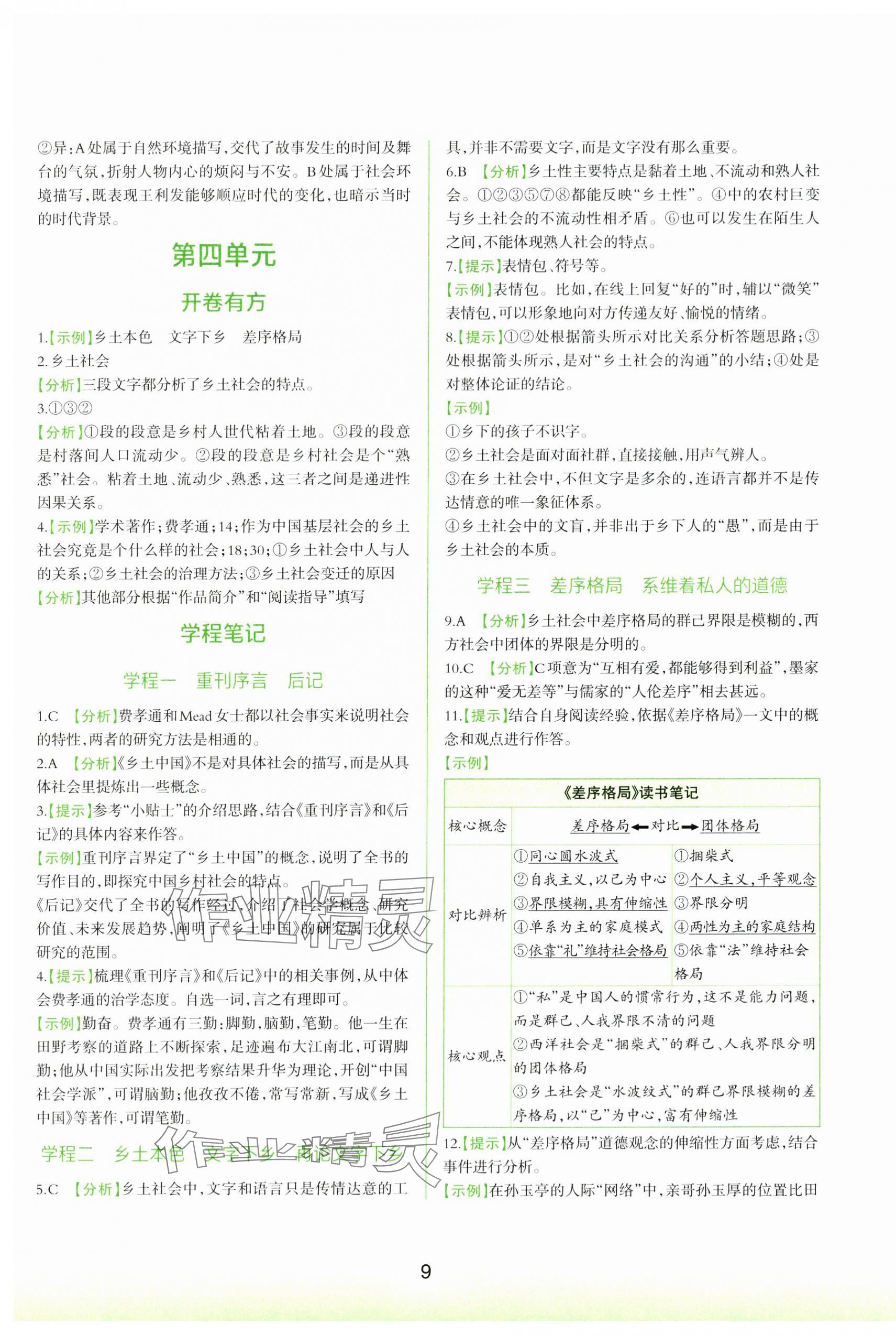 2024年浙江省中等職業(yè)學校練習冊中職語文下冊 第9頁