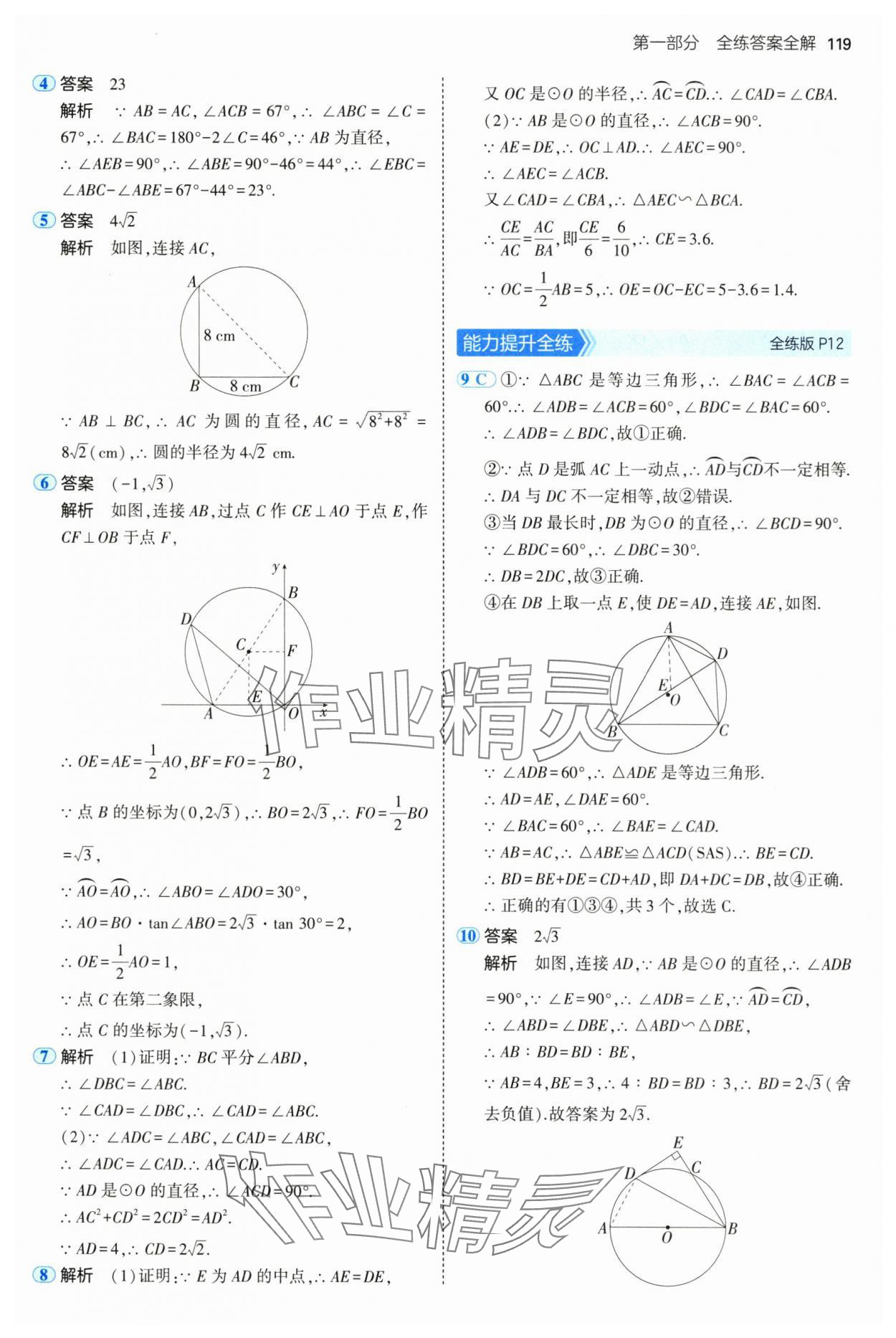 2025年5年中考3年模擬九年級(jí)數(shù)學(xué)下冊魯教版山東專版五四制 第9頁