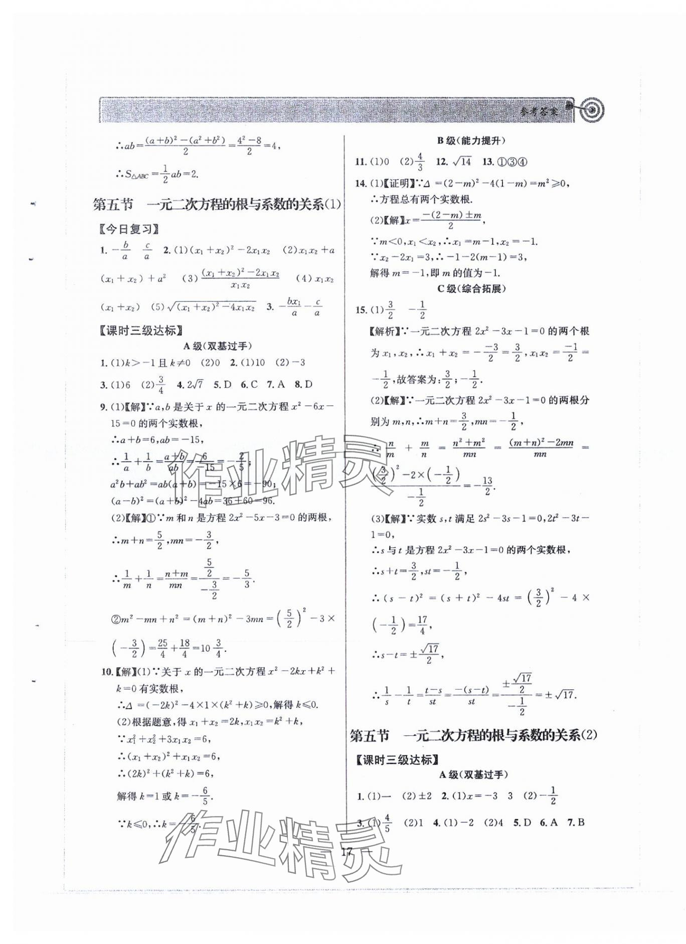 2024年天府前沿九年級數(shù)學(xué)上冊北師大版 第17頁