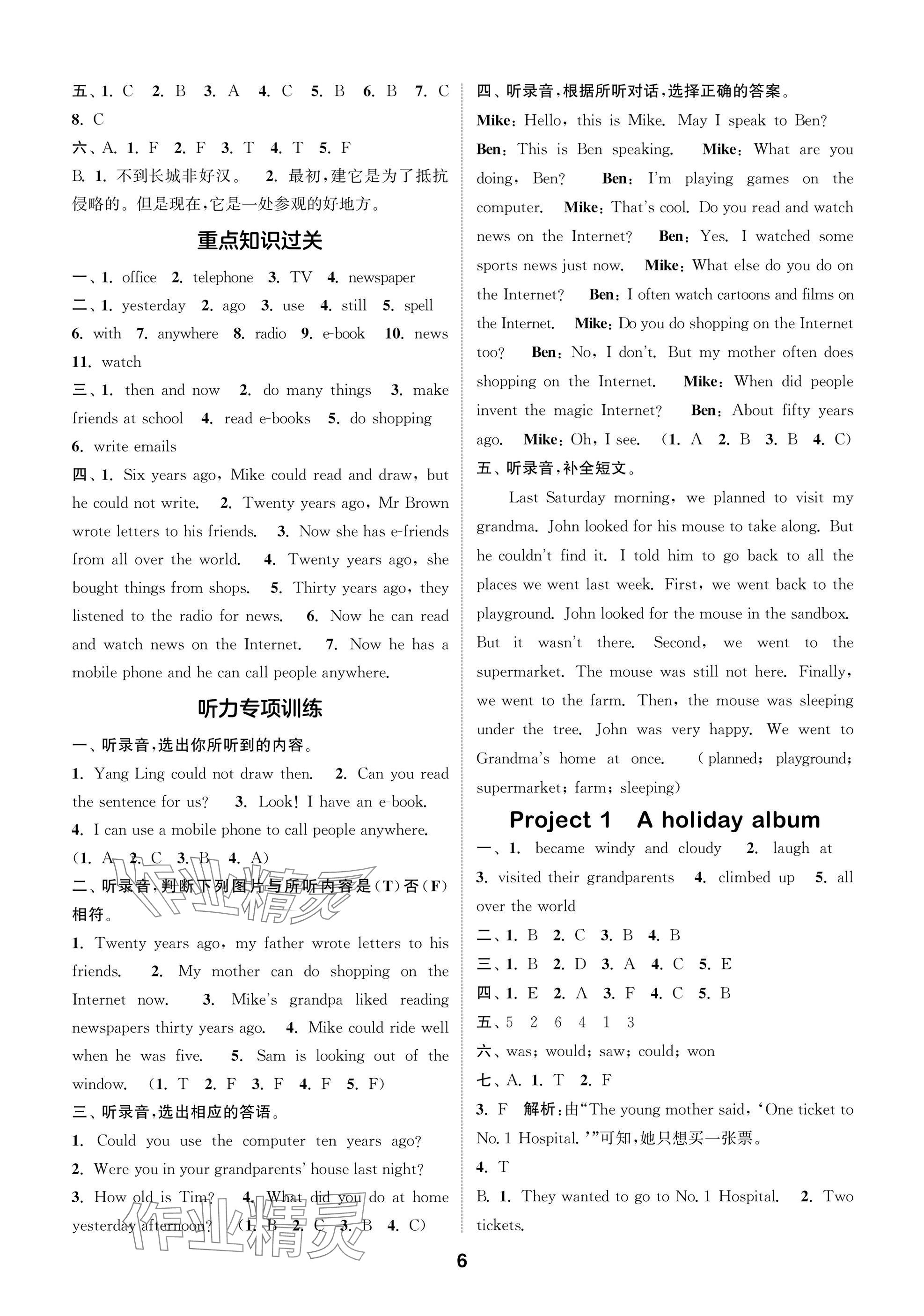 2024年課時(shí)作業(yè)本闖關(guān)練六年級(jí)英語(yǔ)上冊(cè)譯林版 參考答案第6頁(yè)