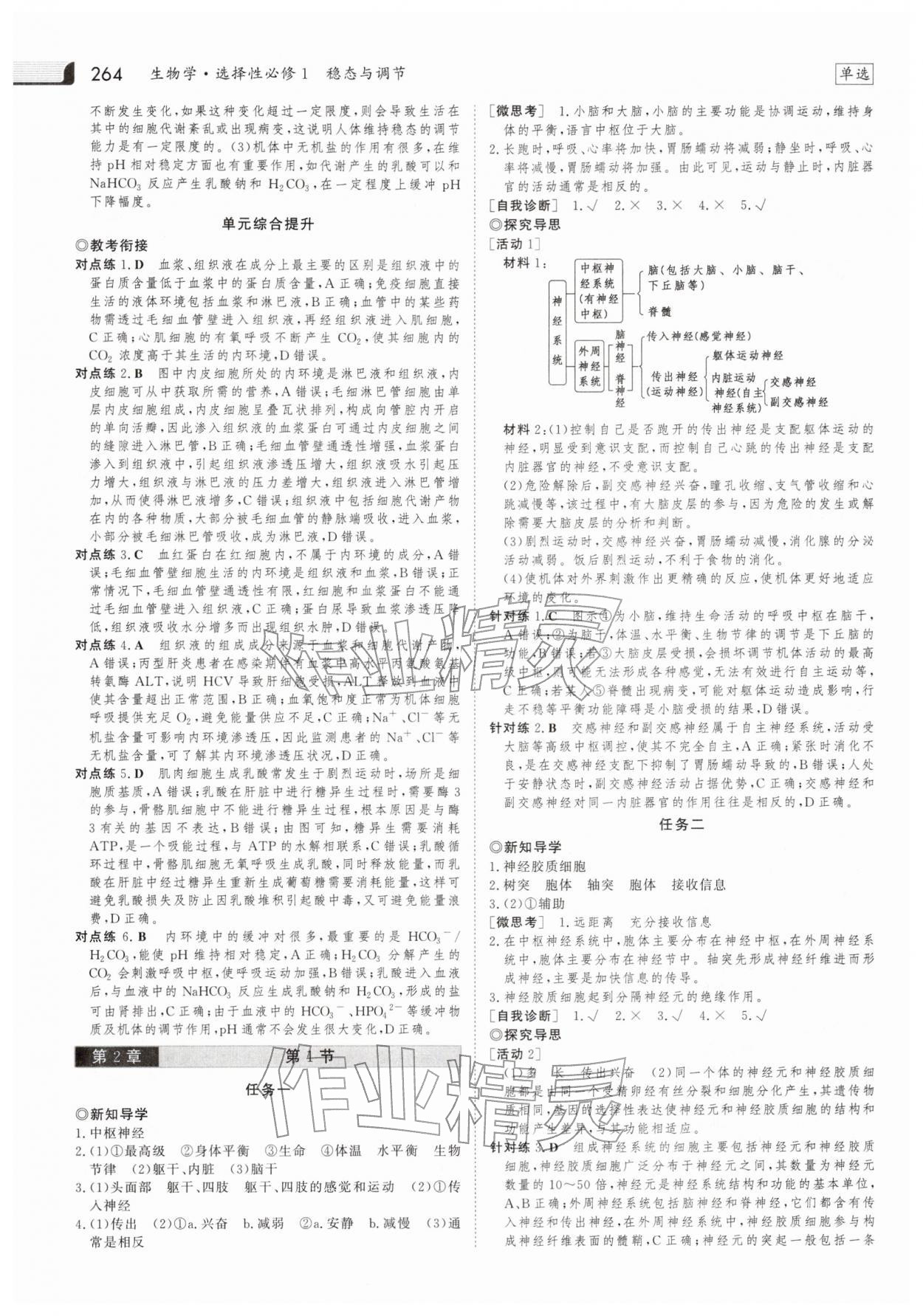 2025年金版新学案高中生物选择性必修第一册人教版 参考答案第3页