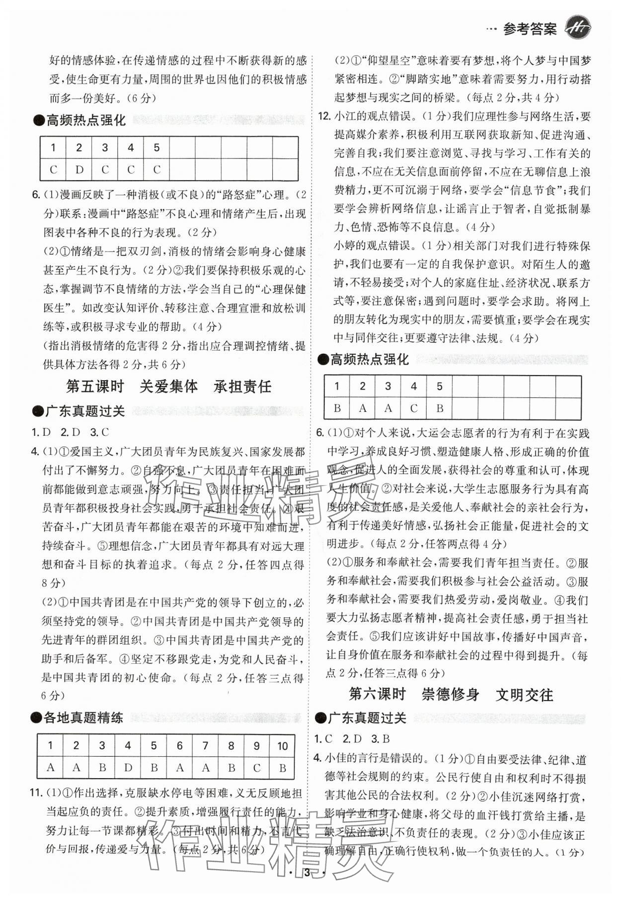 2024年翰庭學霸道德與法治廣東專版 第3頁
