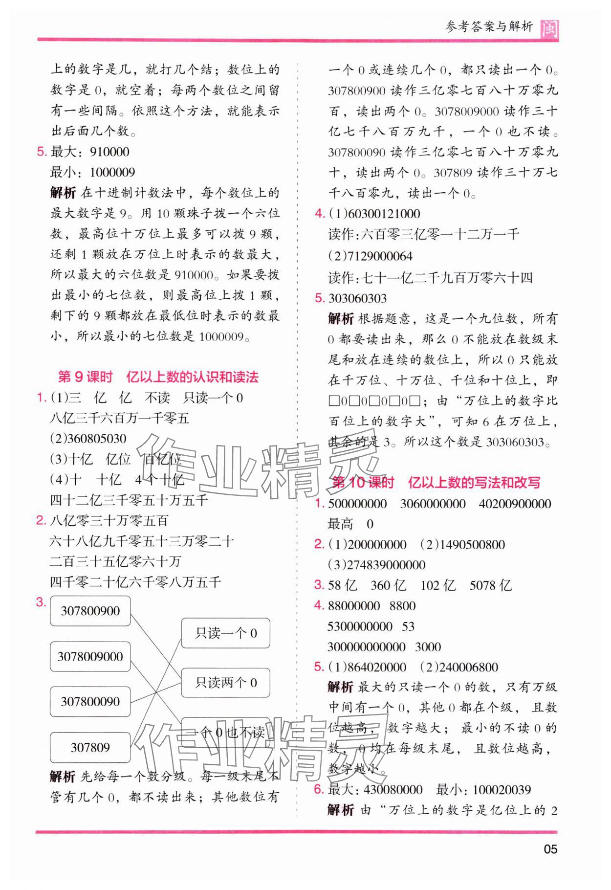 2023年木头马分层课课练四年级数学上册人教版福建专版 第5页