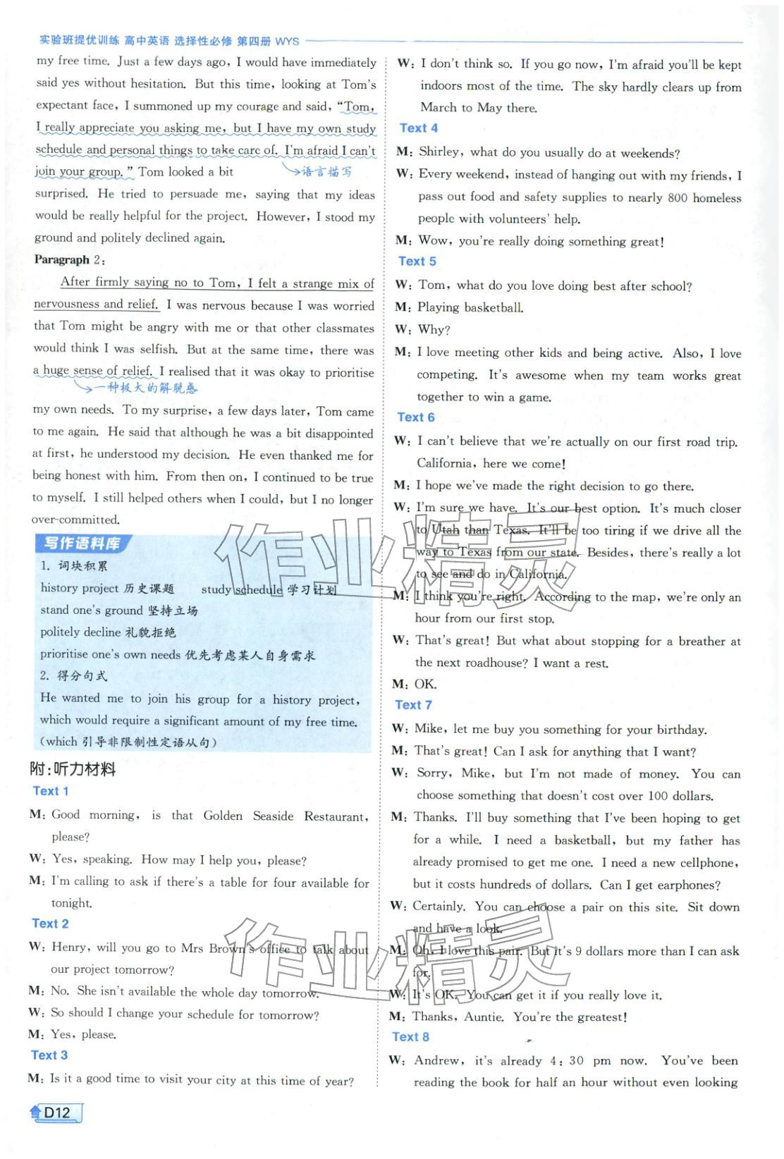 2025年实验班提优训练高中英语选择性必修第四册外研版&nbsp;第12页