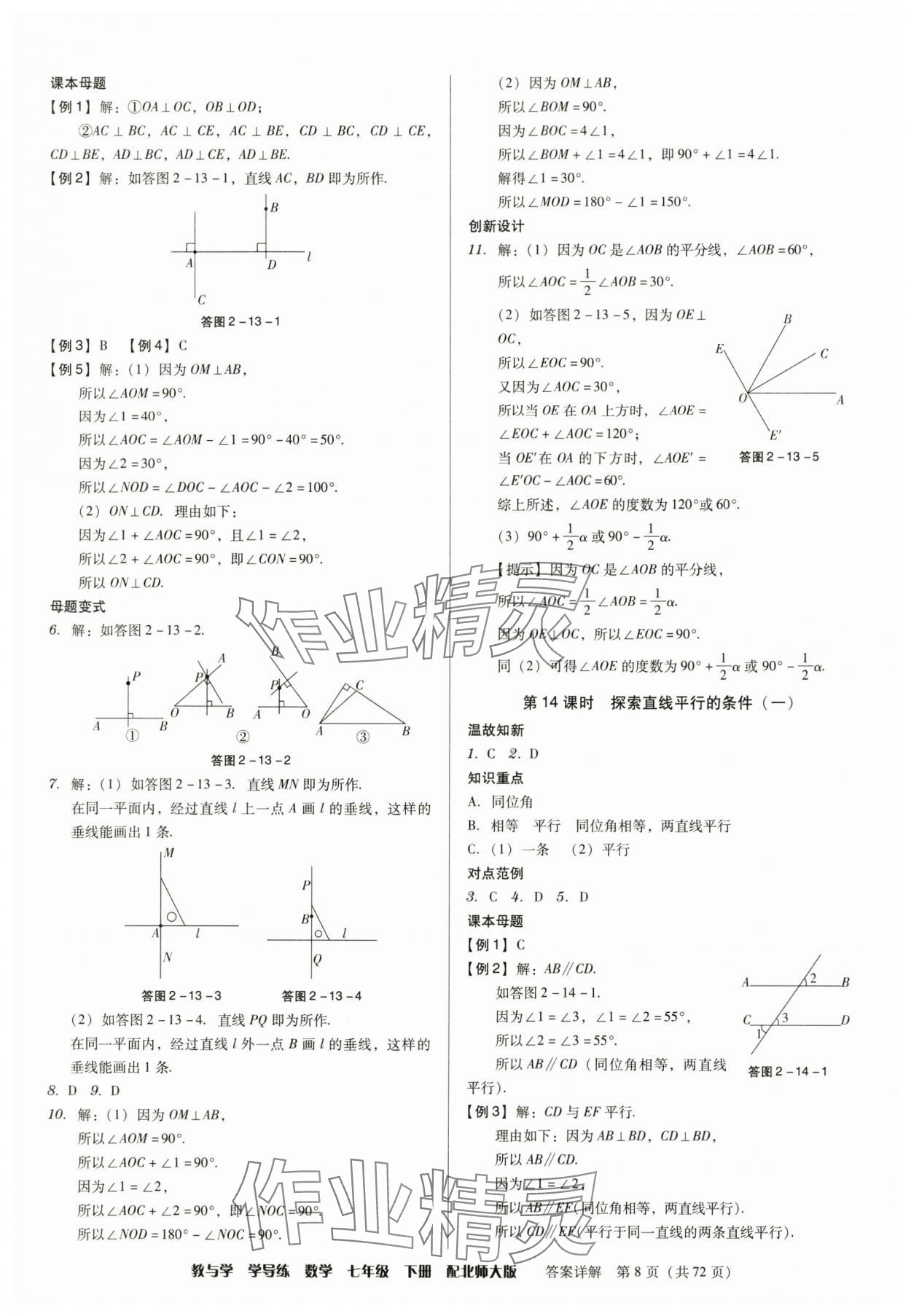 2025年教與學學導練七年級數學下冊北師大版 參考答案第8頁