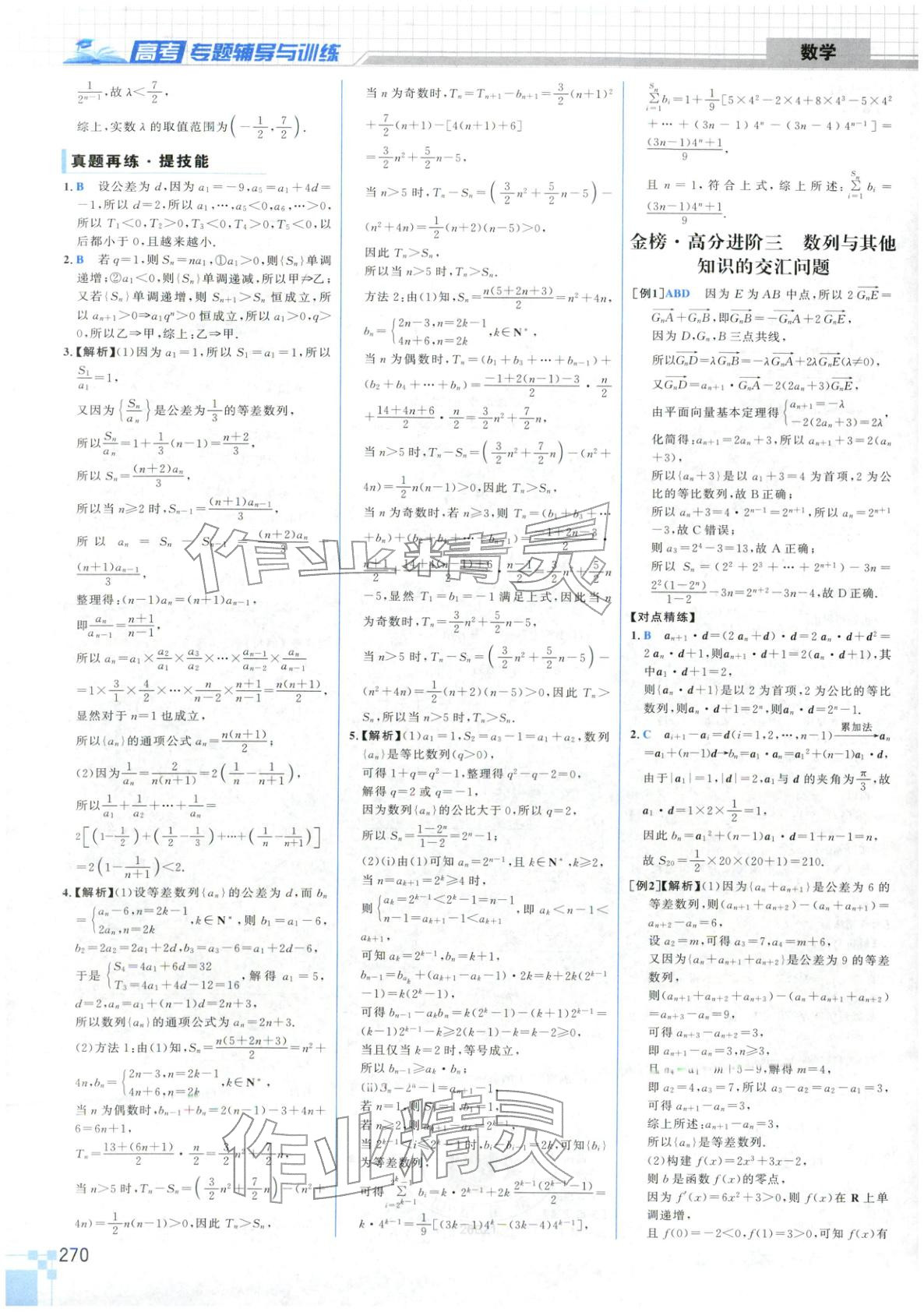 2026年高考專題輔導(dǎo)與訓(xùn)練高中數(shù)學(xué)&nbsp;第18頁