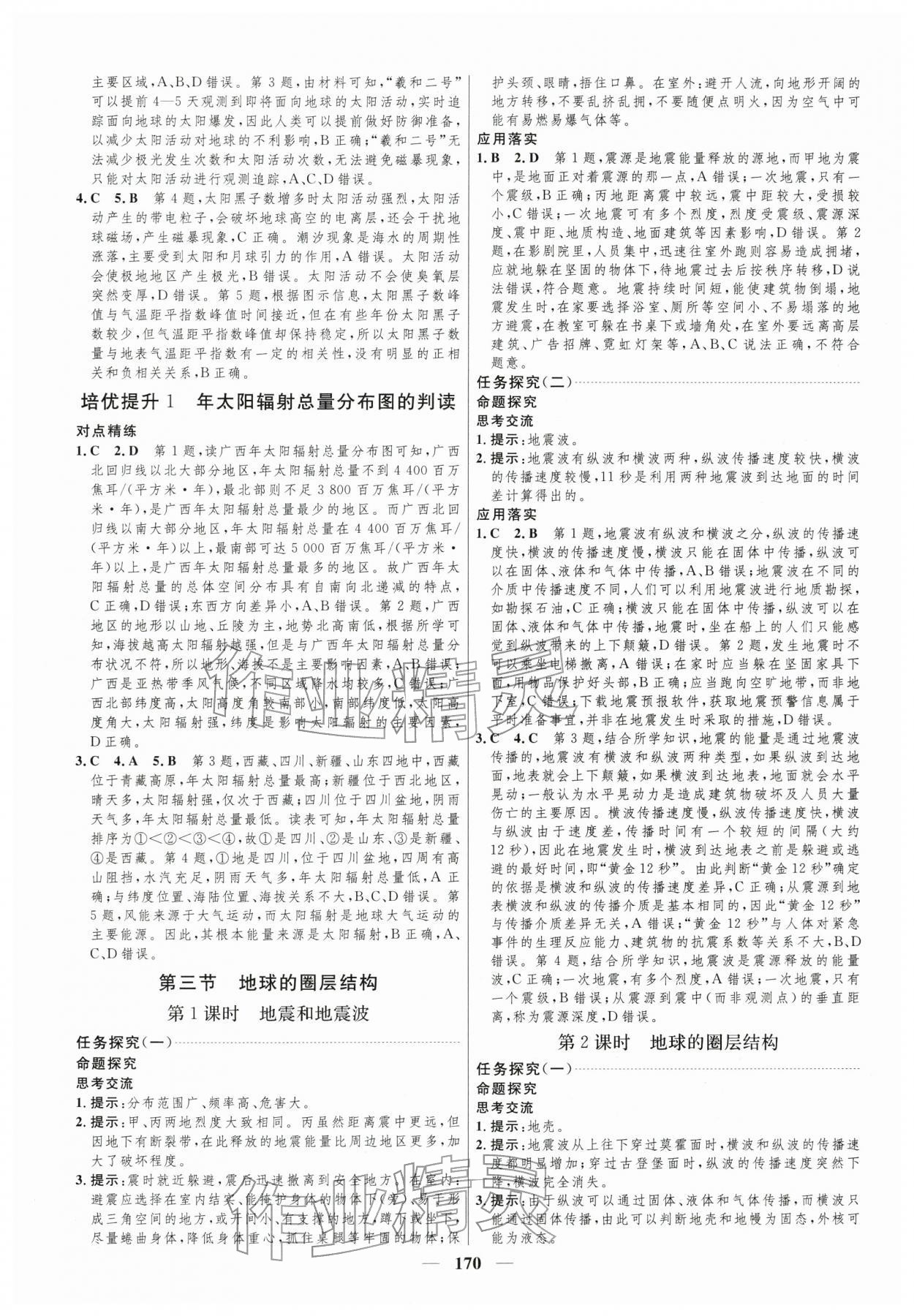 2025年三维设计高中地理必修第一册湘教版 第2页