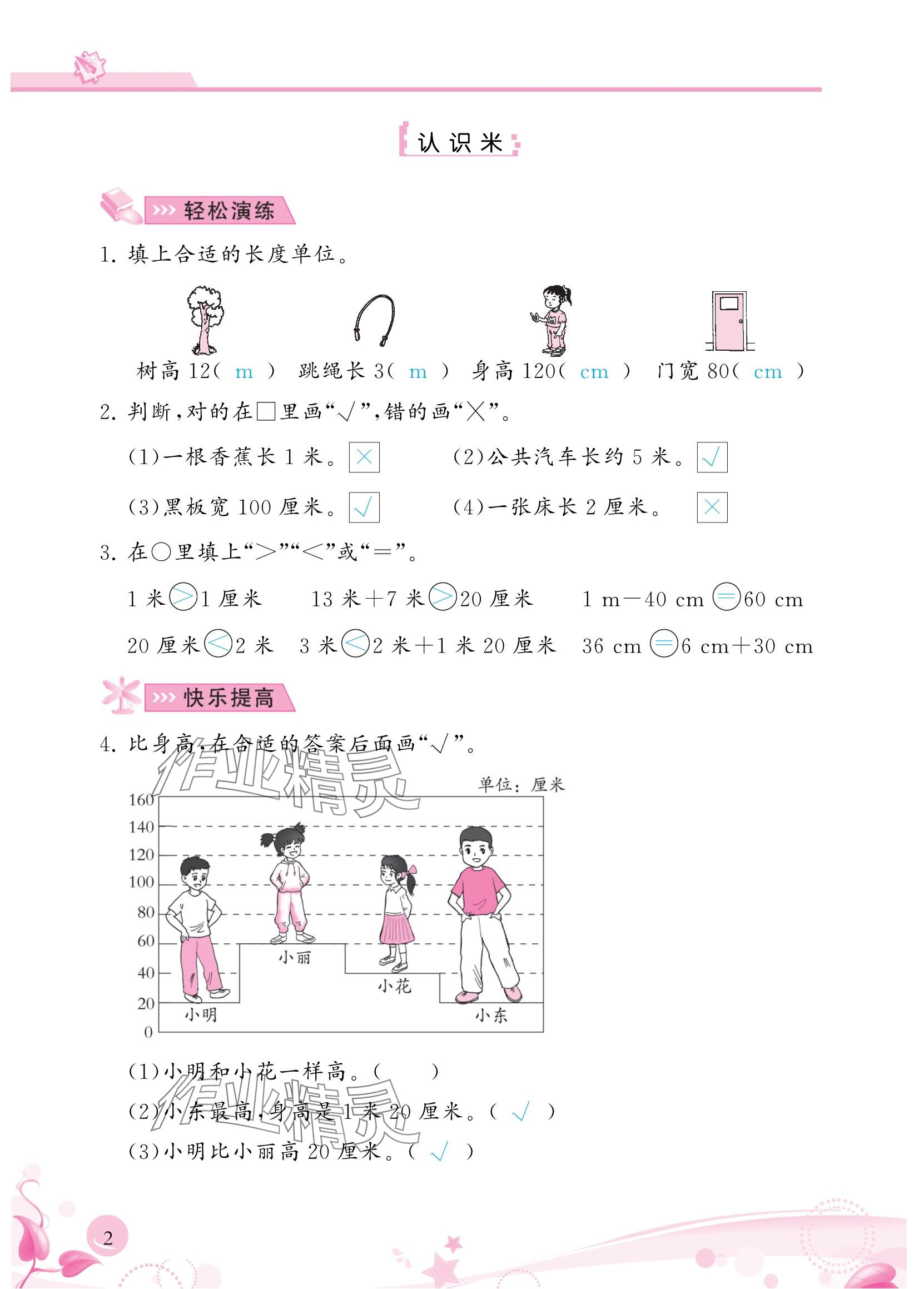 2024年小學(xué)生學(xué)習(xí)指導(dǎo)叢書二年級數(shù)學(xué)上冊人教版 參考答案第2頁