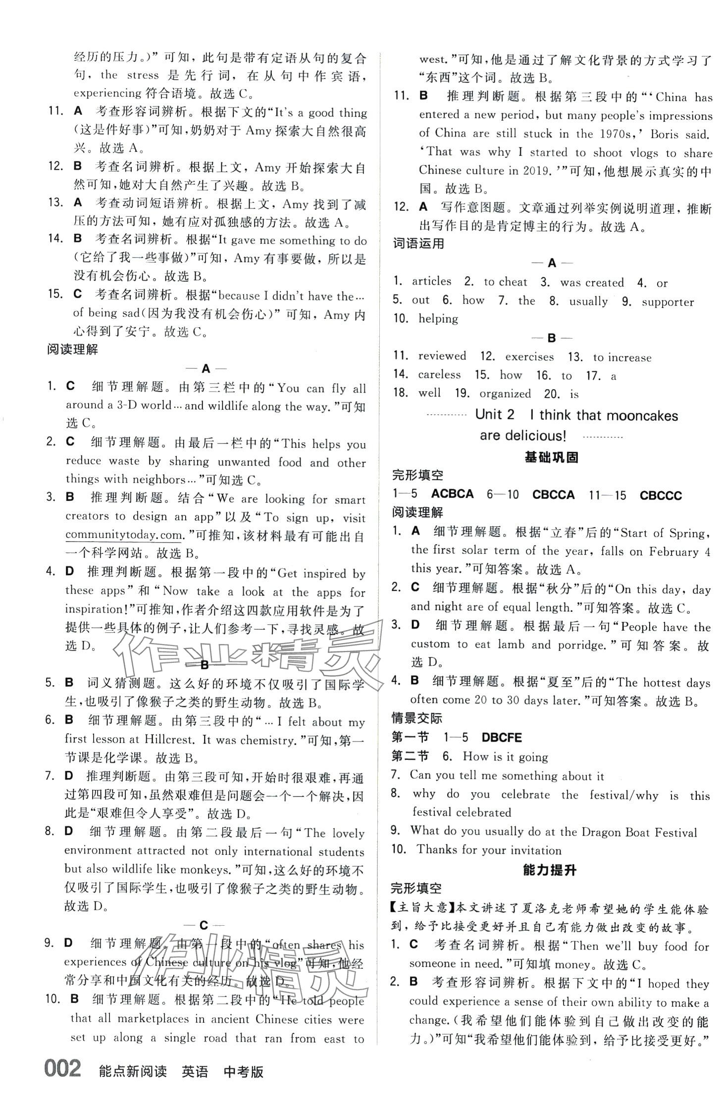 2024年能点新阅读英语中考 第2页