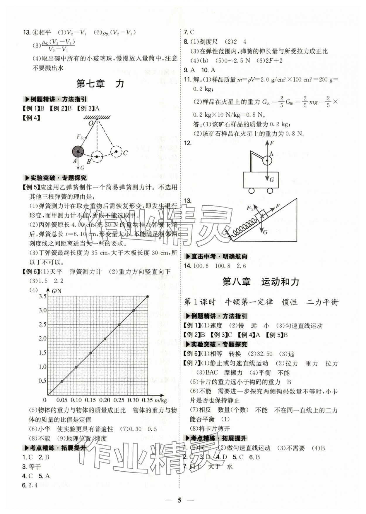 2024年直擊中考物理深圳專版 第5頁