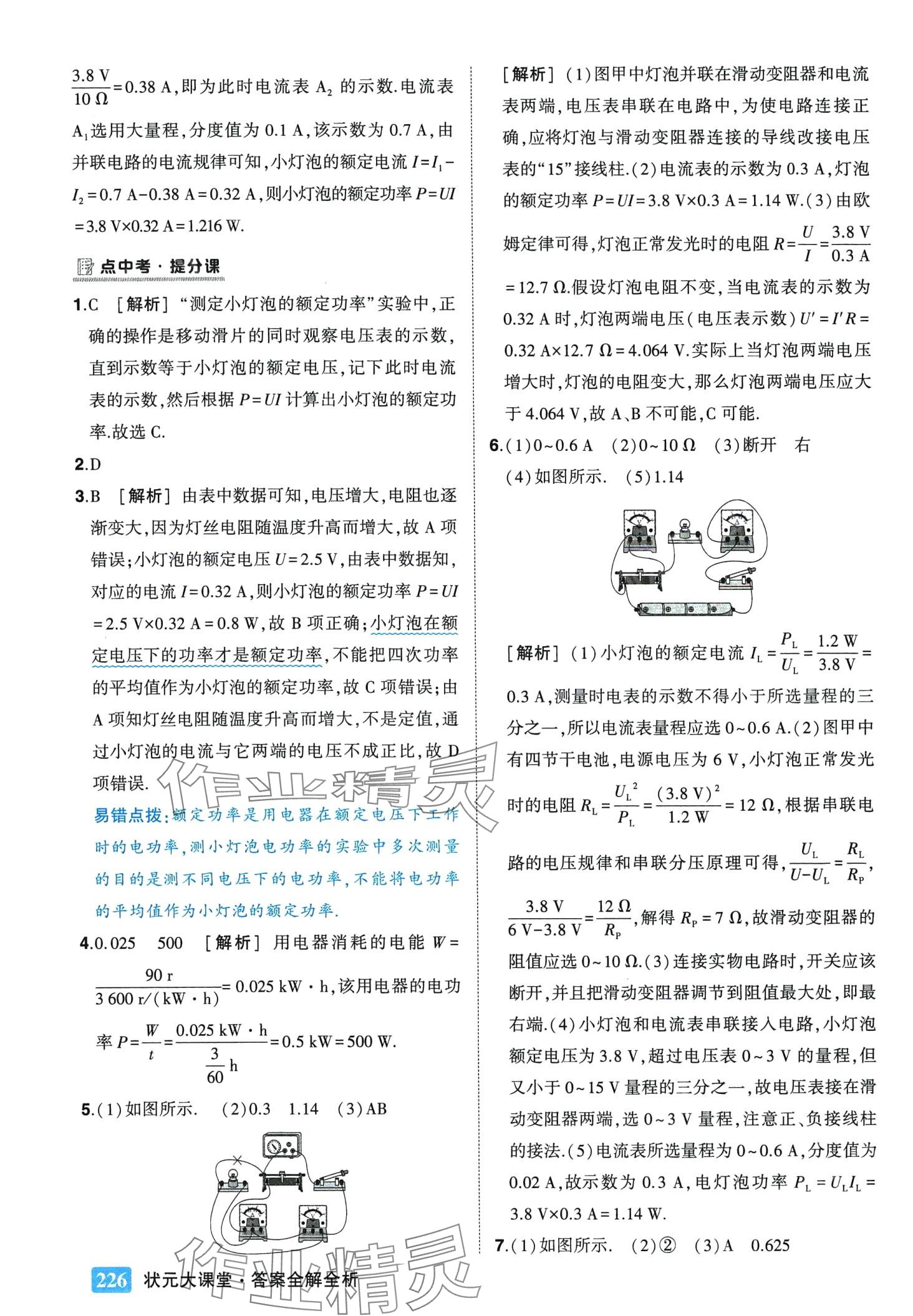 2024年黃岡狀元成才路狀元大課堂九年級物理下冊人教版 第12頁