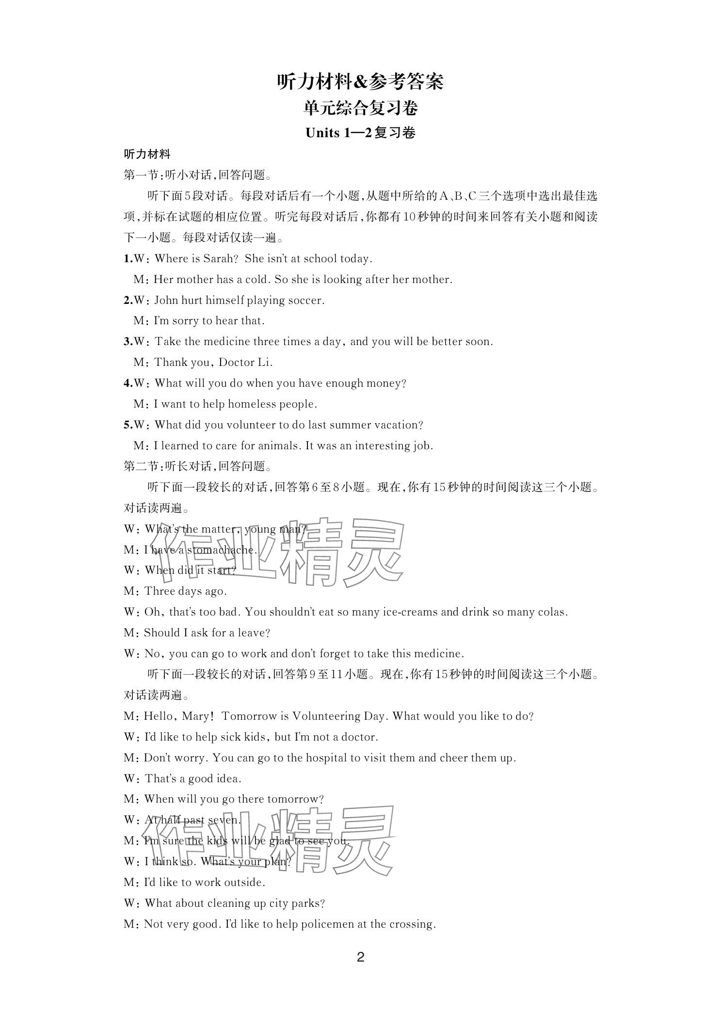 2025年各地期末名卷精選八年級英語下冊人教版 參考答案第1頁