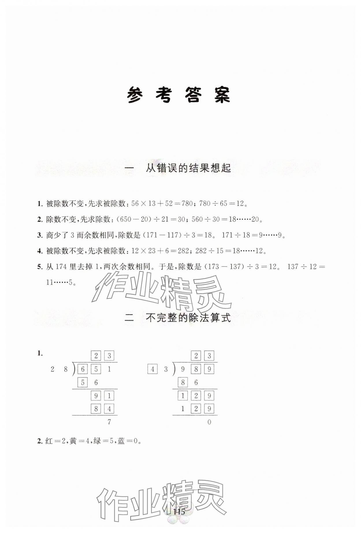 2023年新補充閱讀四年級數學上冊蘇教版 第1頁