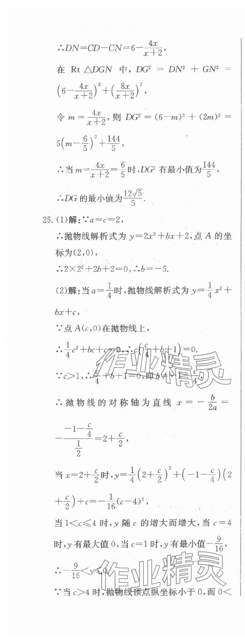 2024年北教傳媒實(shí)戰(zhàn)廣州中考數(shù)學(xué) 參考答案第65頁(yè)