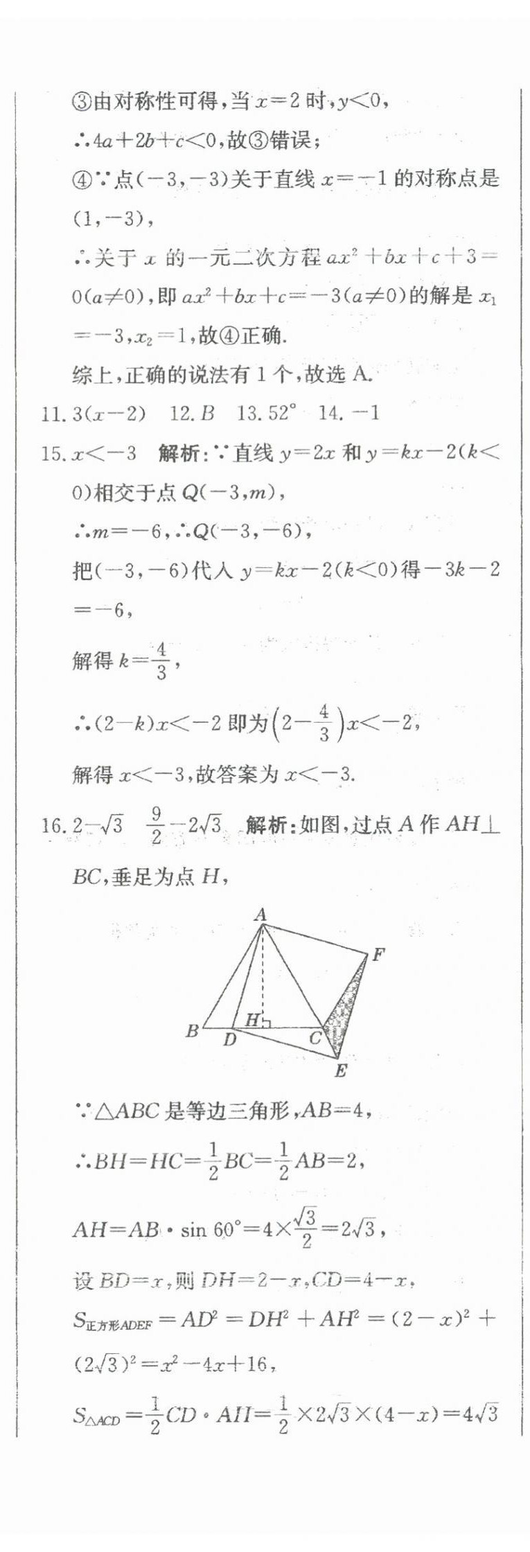 2024年北教傳媒實(shí)戰(zhàn)廣州中考數(shù)學(xué) 參考答案第67頁(yè)