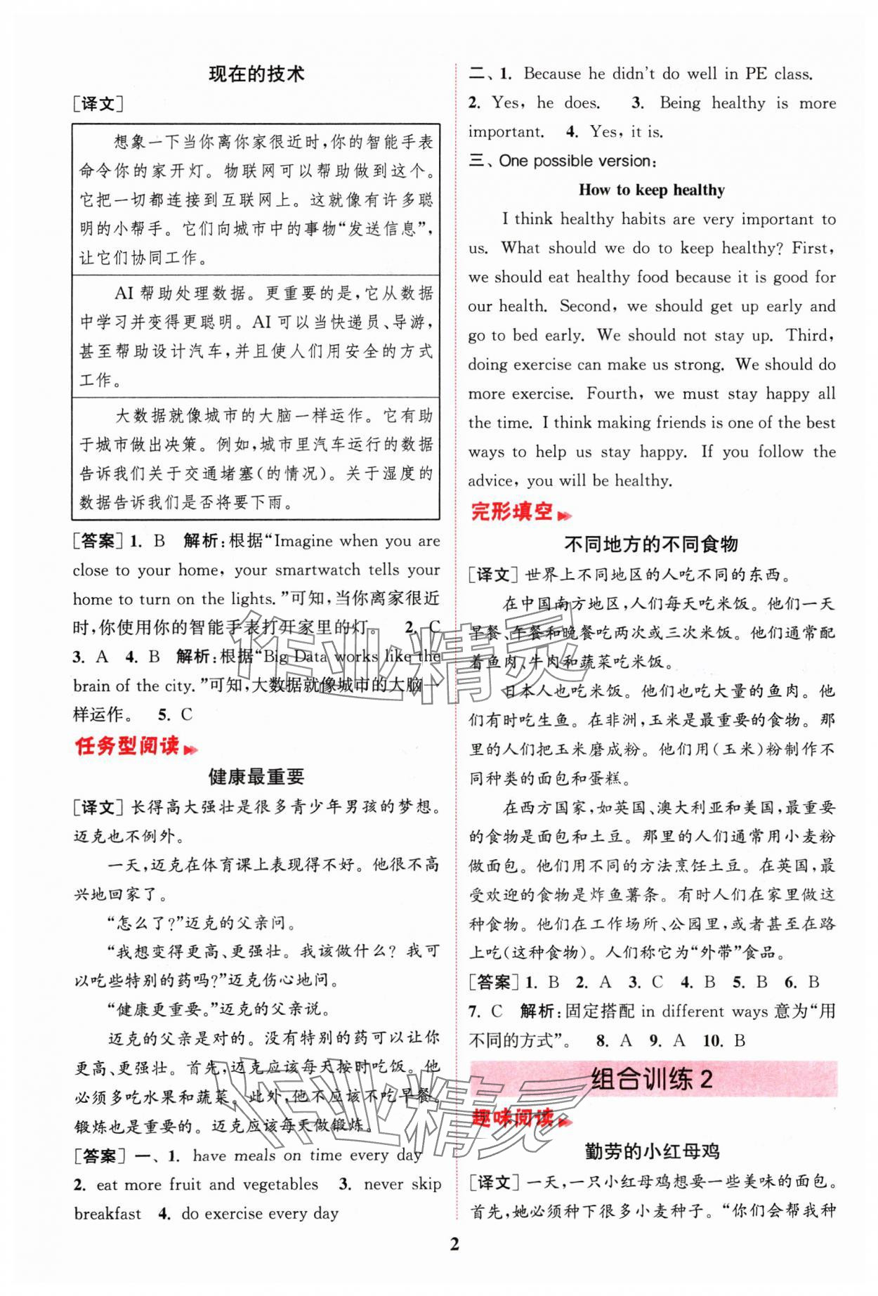 2025年通城學(xué)典組合訓(xùn)練六年級(jí)英語(yǔ)下冊(cè)譯林版江蘇專版 第2頁(yè)